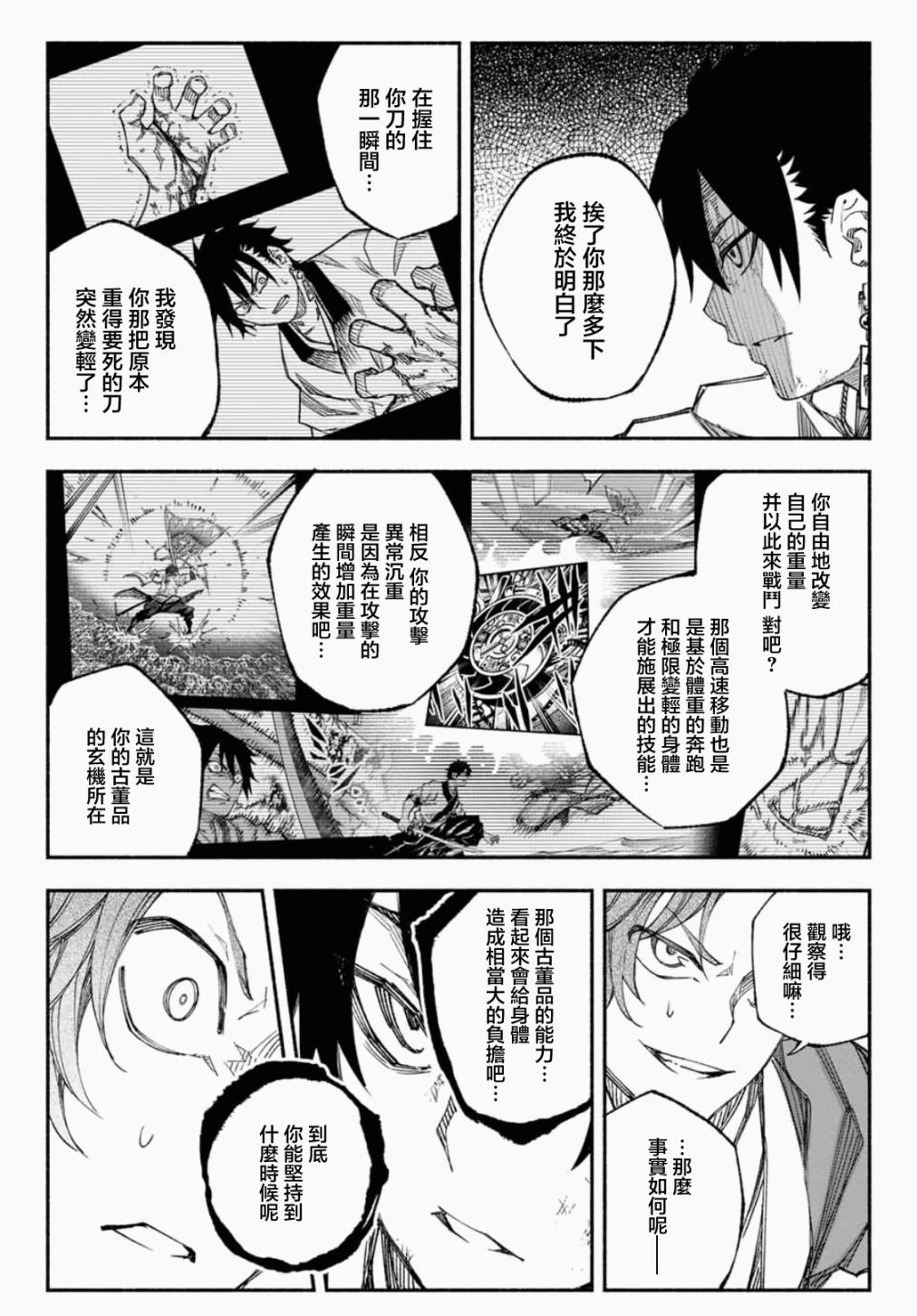 怨恨之楔韩漫全集-第05话无删减无遮挡章节图片 