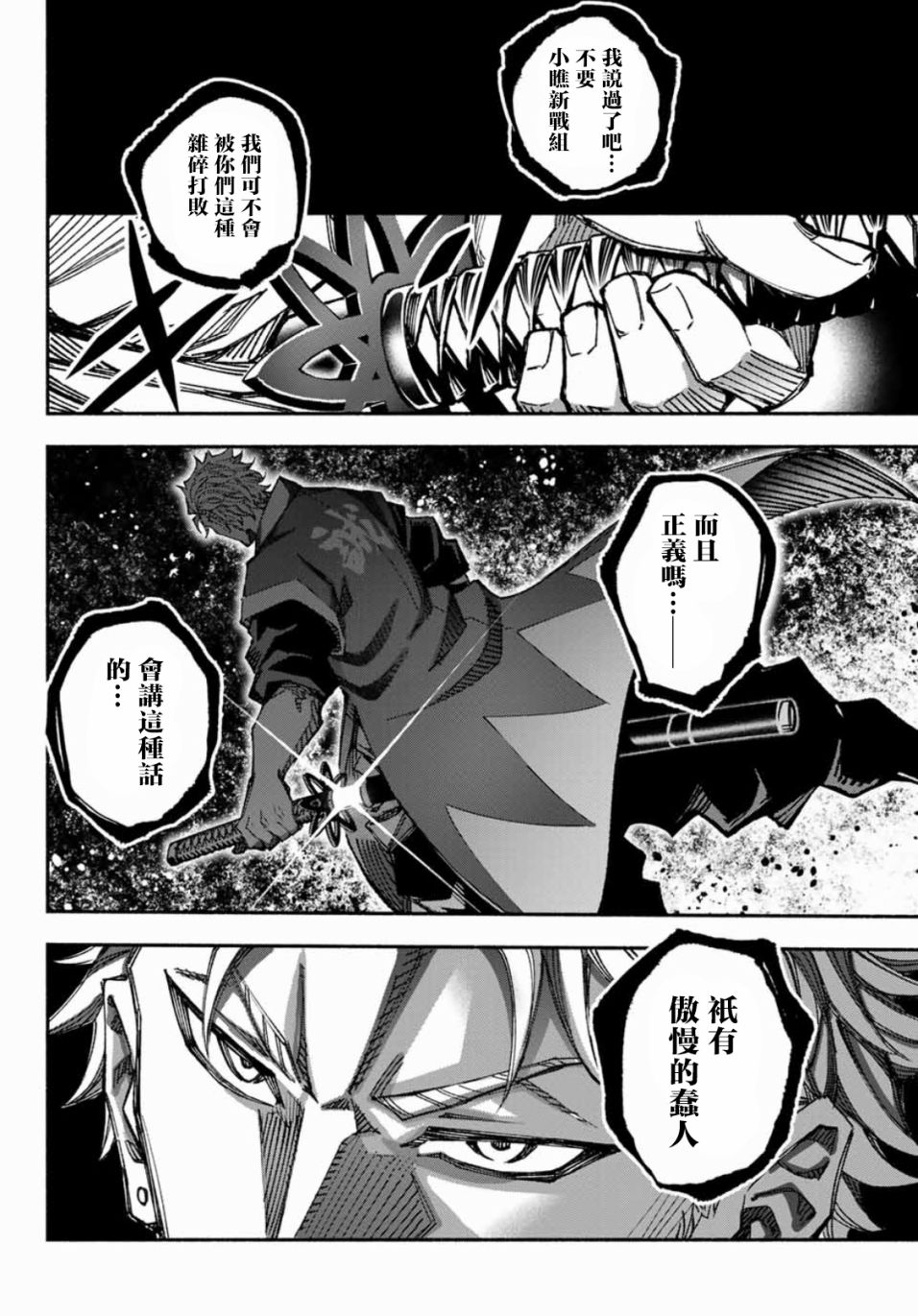 怨恨之楔韩漫全集-第06话无删减无遮挡章节图片 