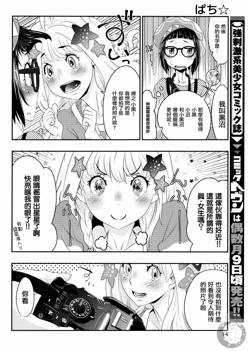 啪嚓☆韩漫全集-第01话无删减无遮挡章节图片 