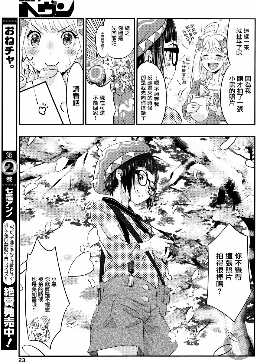啪嚓☆韩漫全集-第01话无删减无遮挡章节图片 