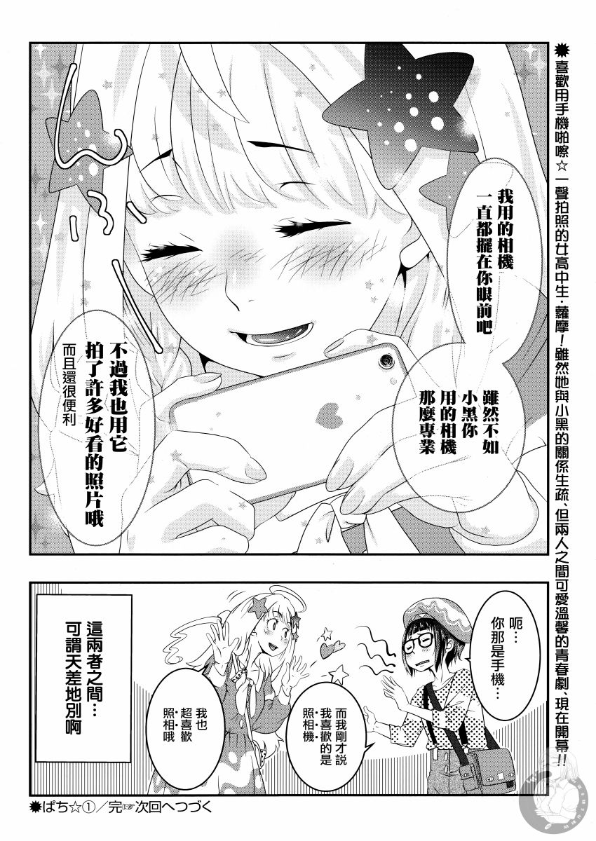 啪嚓☆韩漫全集-第01话无删减无遮挡章节图片 
