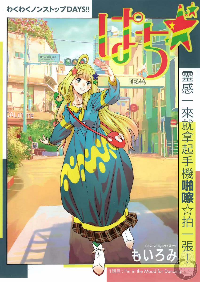 啪嚓☆韩漫全集-第01话无删减无遮挡章节图片 