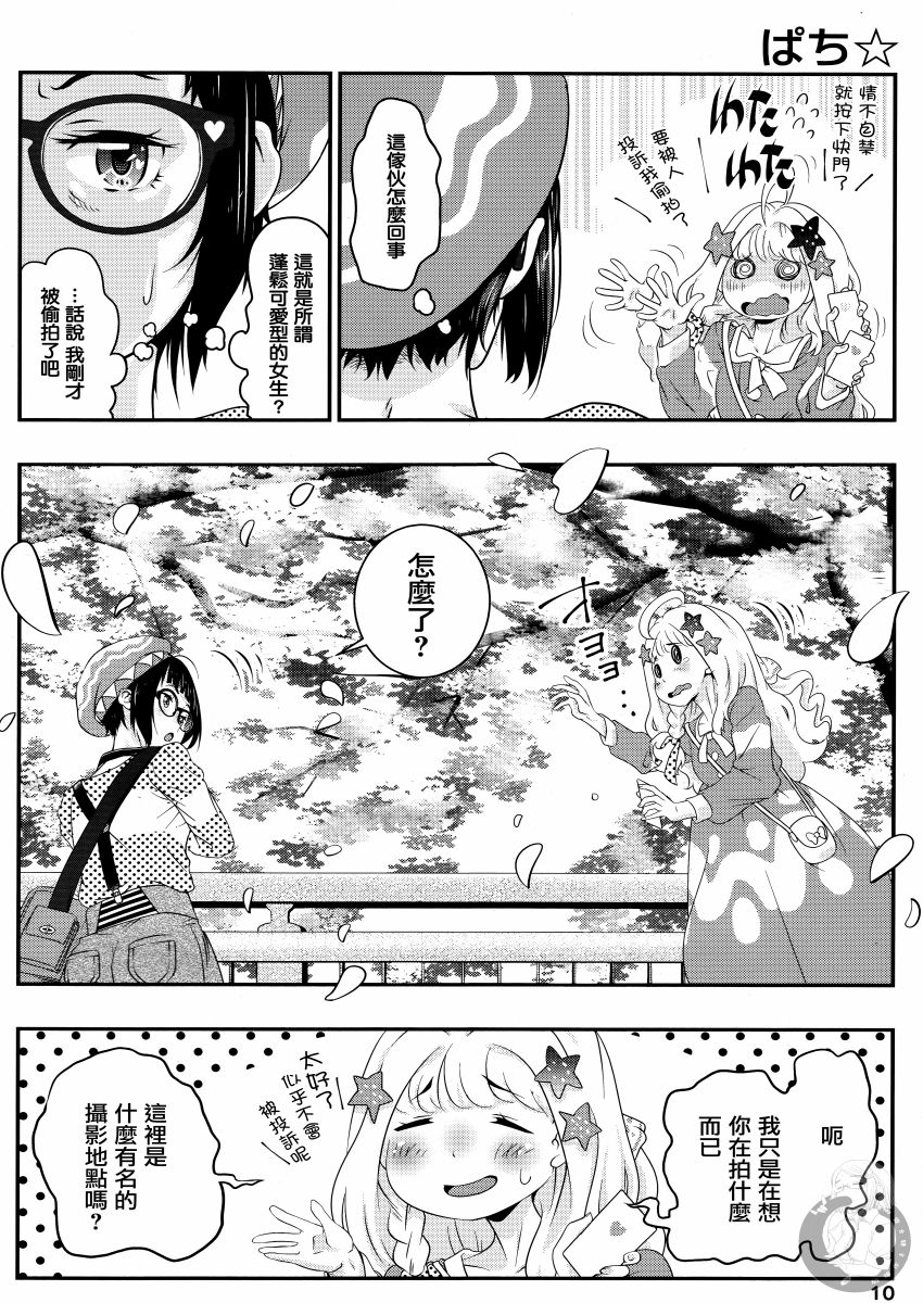 啪嚓☆韩漫全集-第01话无删减无遮挡章节图片 
