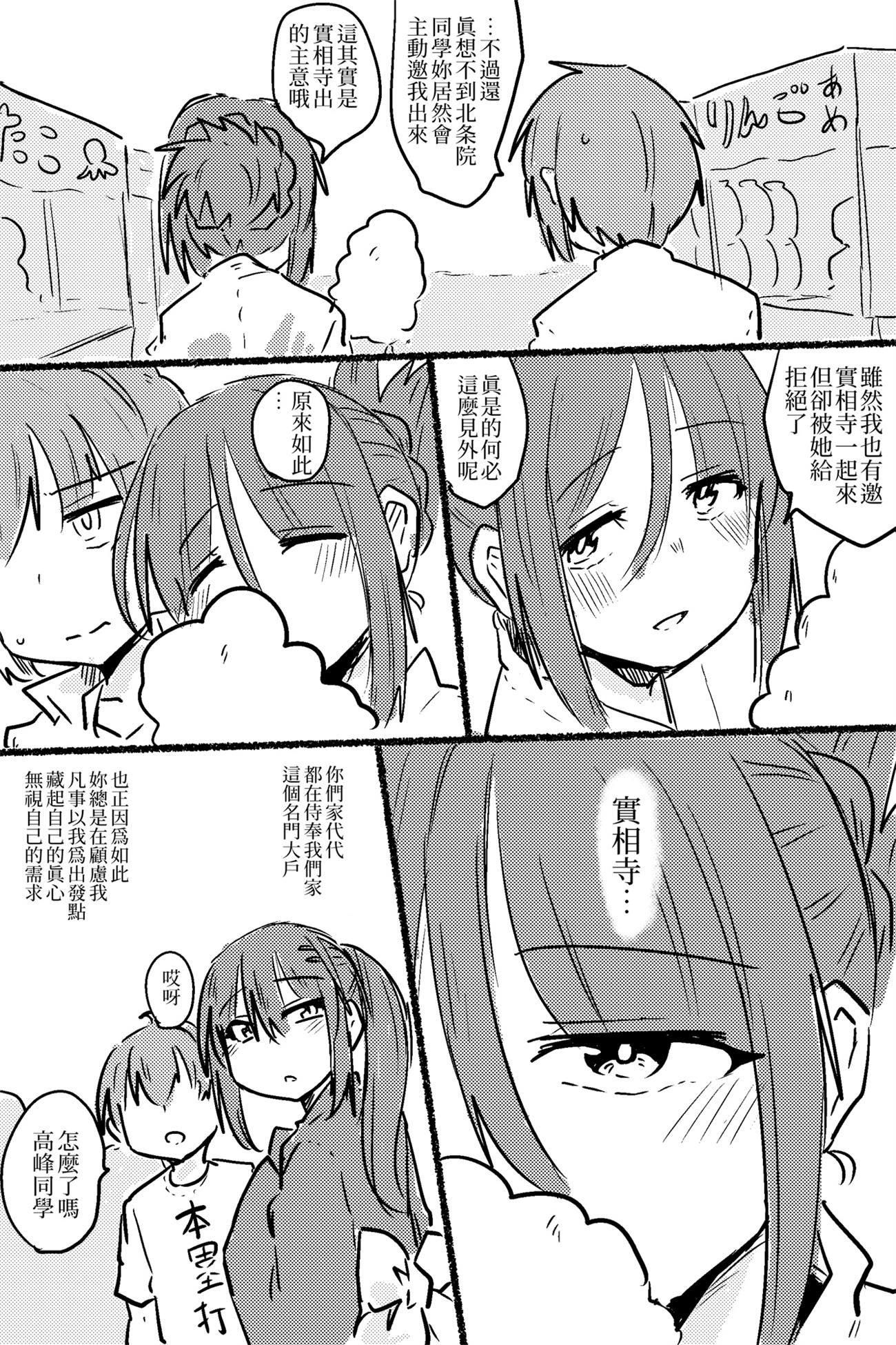 把接近的男人视作害虫的女主角跟班韩漫全集-短篇无删减无遮挡章节图片 