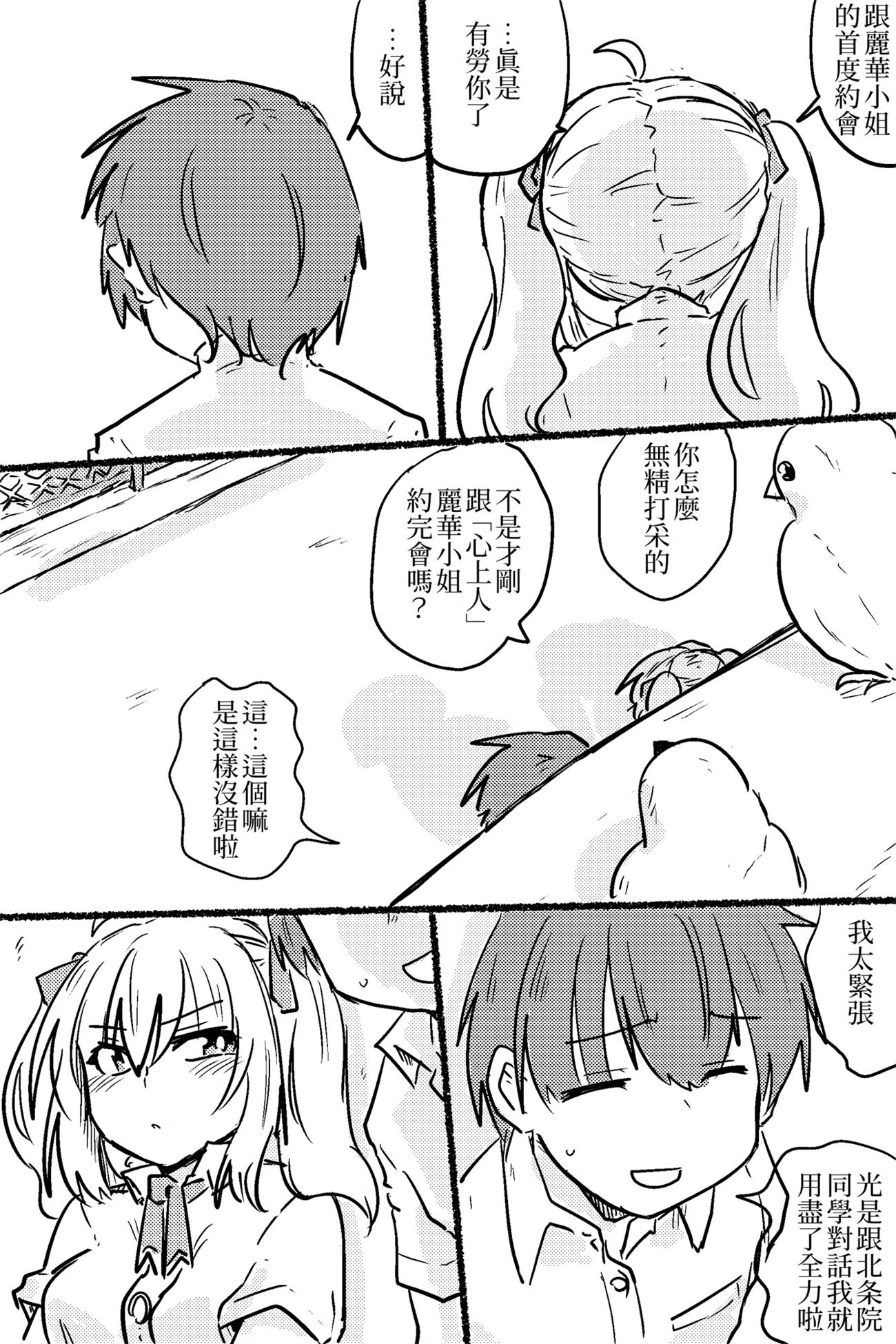 把接近的男人视作害虫的女主角跟班韩漫全集-短篇无删减无遮挡章节图片 