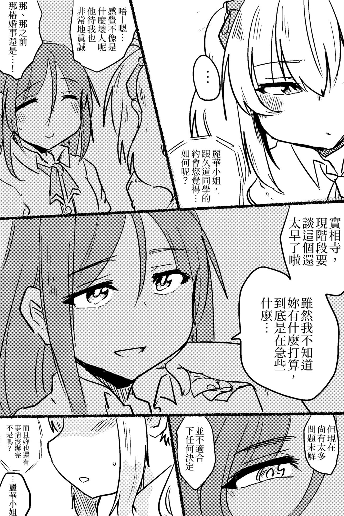 把接近的男人视作害虫的女主角跟班韩漫全集-短篇无删减无遮挡章节图片 