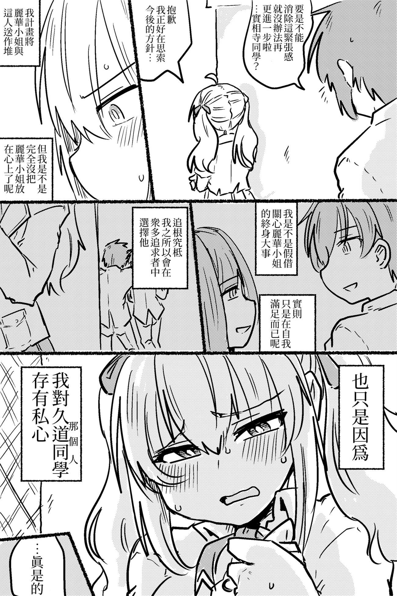 把接近的男人视作害虫的女主角跟班韩漫全集-短篇无删减无遮挡章节图片 