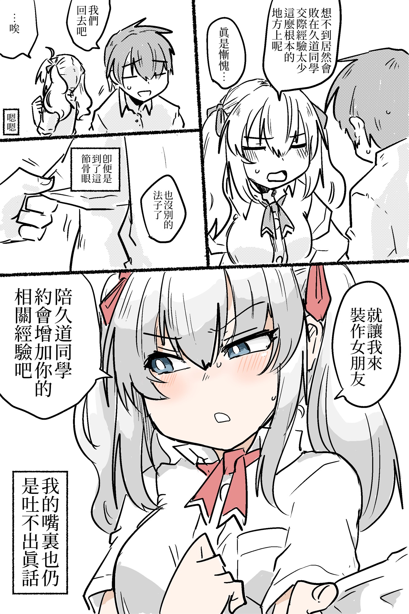 把接近的男人视作害虫的女主角跟班韩漫全集-短篇无删减无遮挡章节图片 