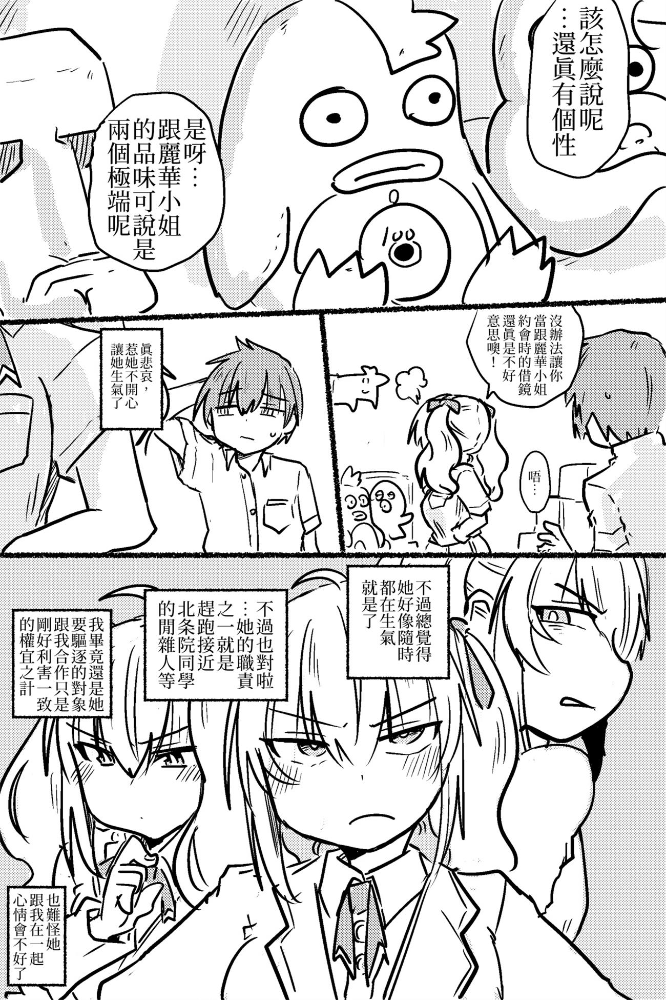 把接近的男人视作害虫的女主角跟班韩漫全集-短篇无删减无遮挡章节图片 