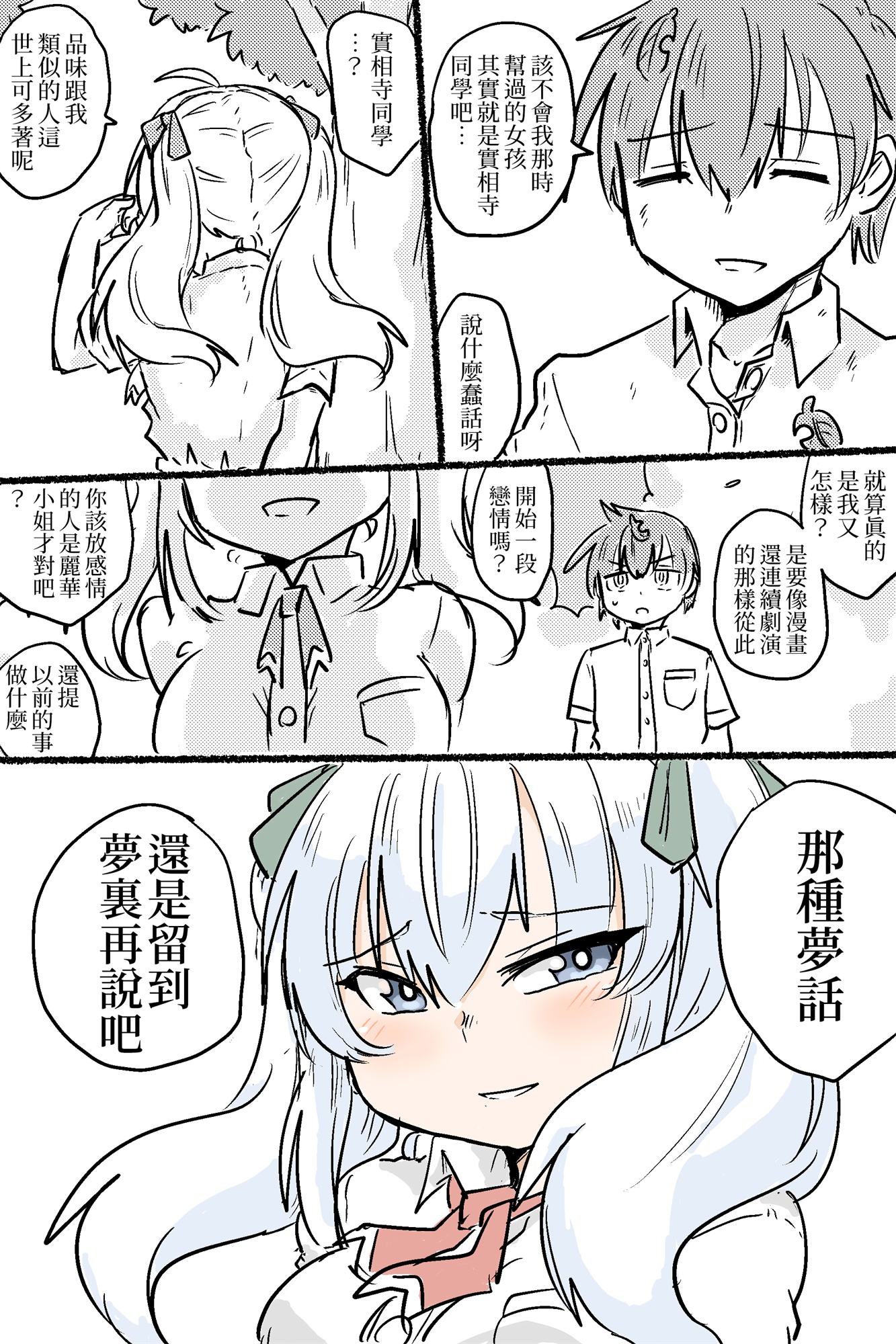 把接近的男人视作害虫的女主角跟班韩漫全集-短篇无删减无遮挡章节图片 
