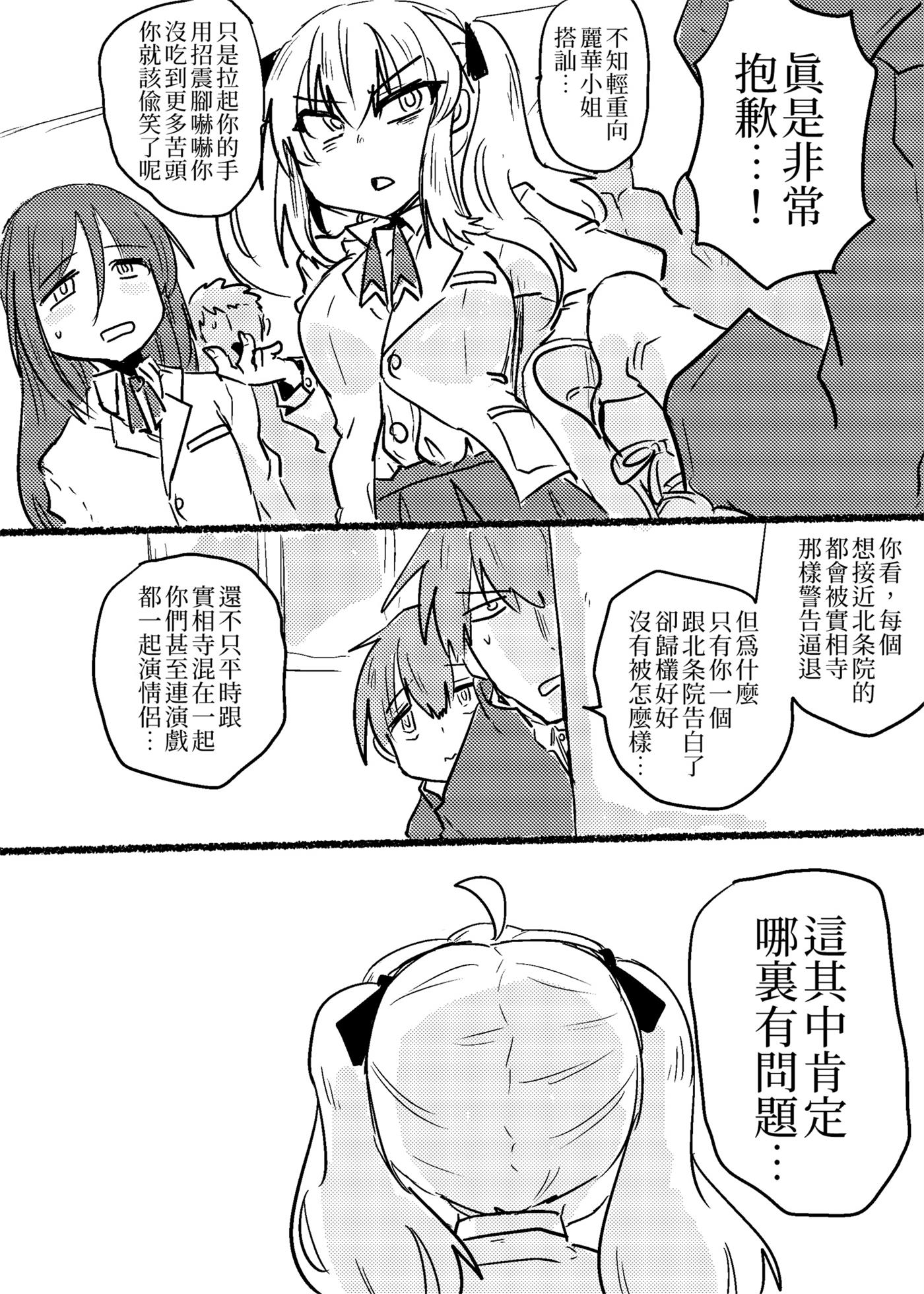 把接近的男人视作害虫的女主角跟班韩漫全集-短篇无删减无遮挡章节图片 