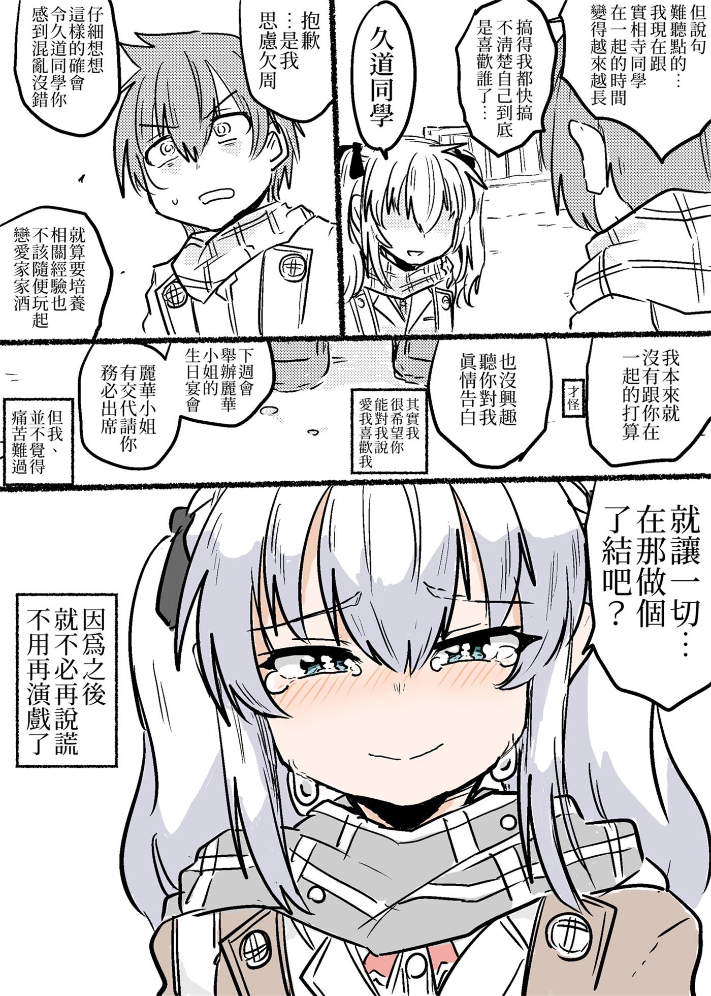 把接近的男人视作害虫的女主角跟班韩漫全集-短篇无删减无遮挡章节图片 