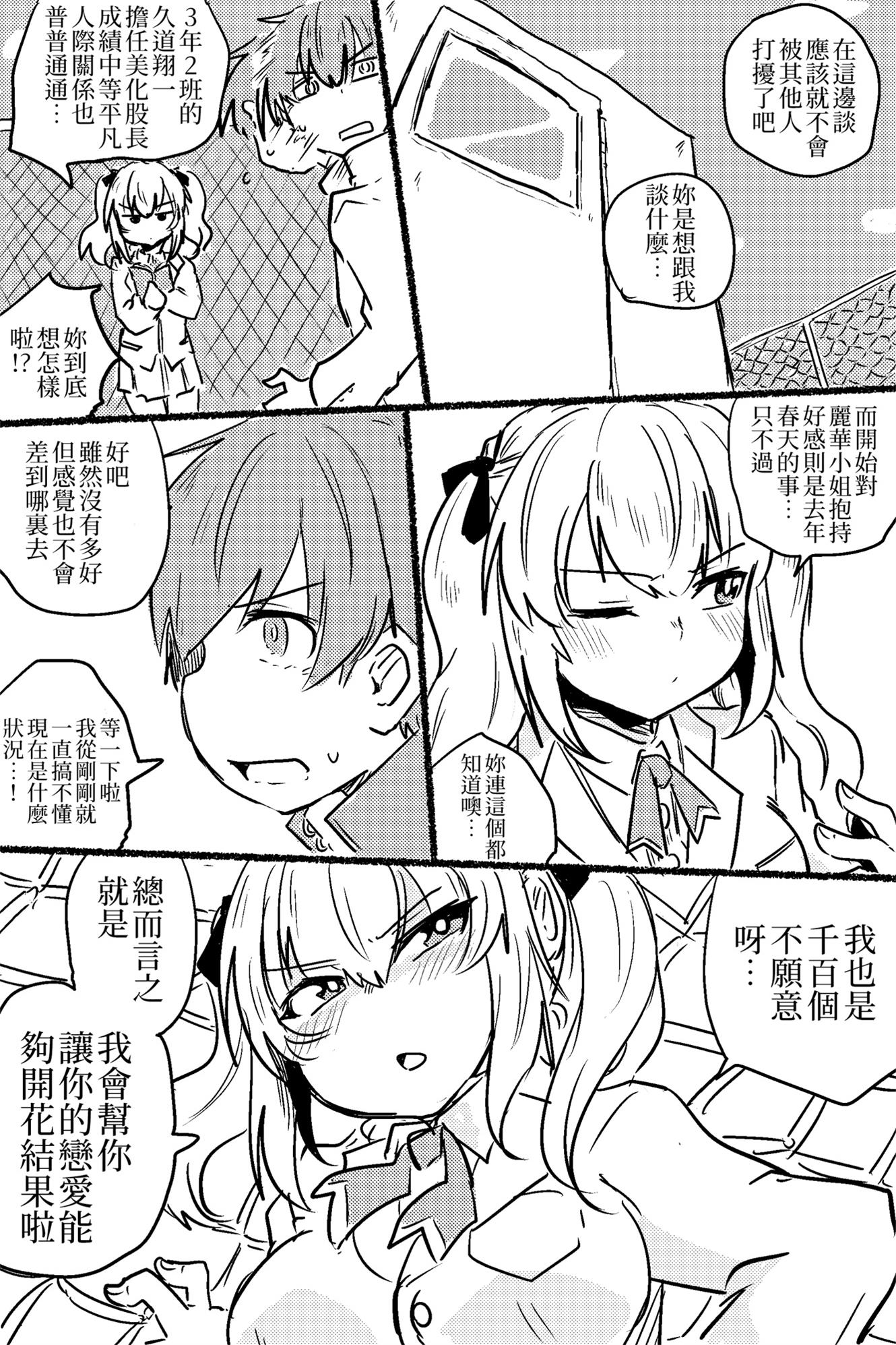 把接近的男人视作害虫的女主角跟班韩漫全集-短篇无删减无遮挡章节图片 