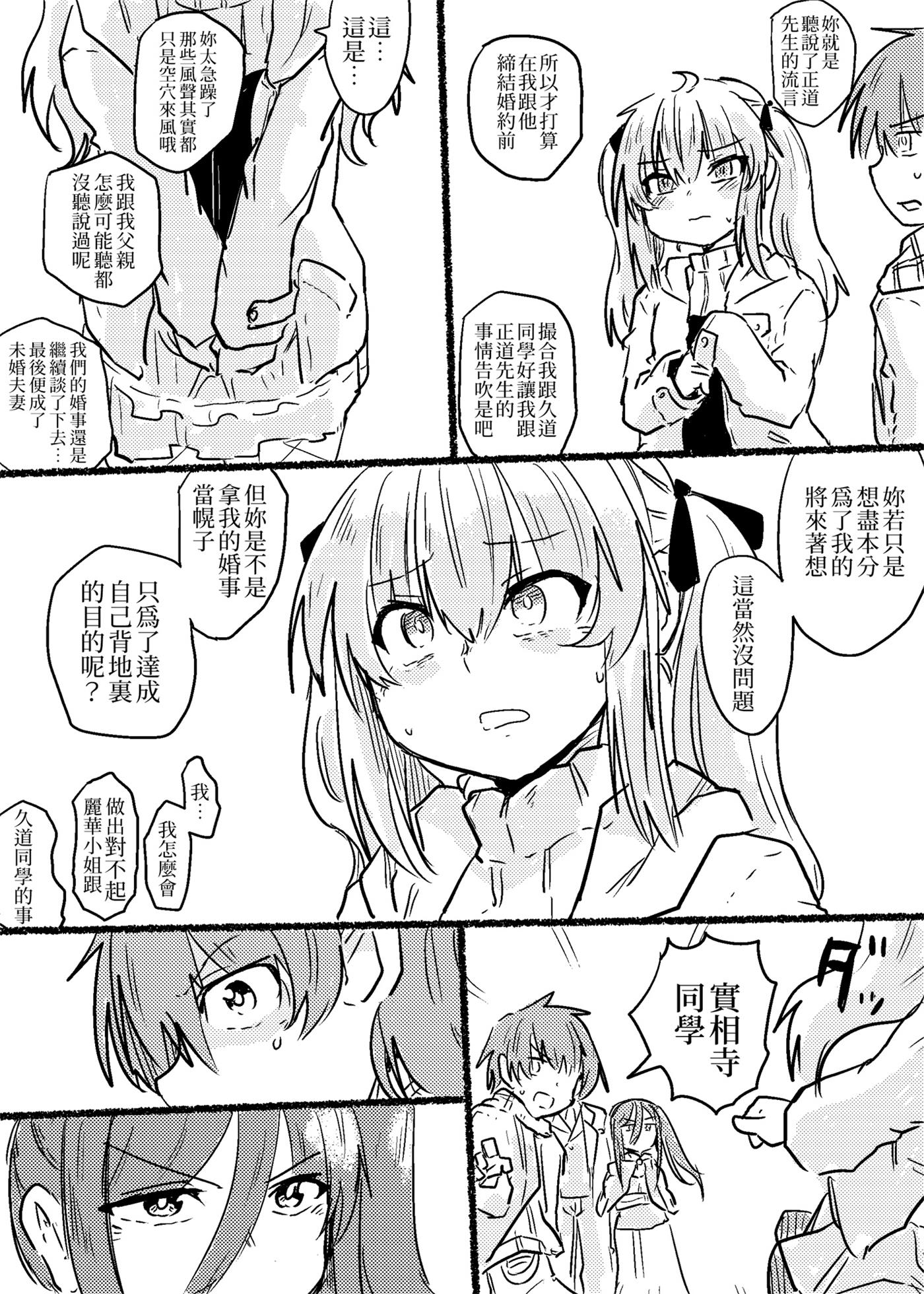 把接近的男人视作害虫的女主角跟班韩漫全集-短篇无删减无遮挡章节图片 