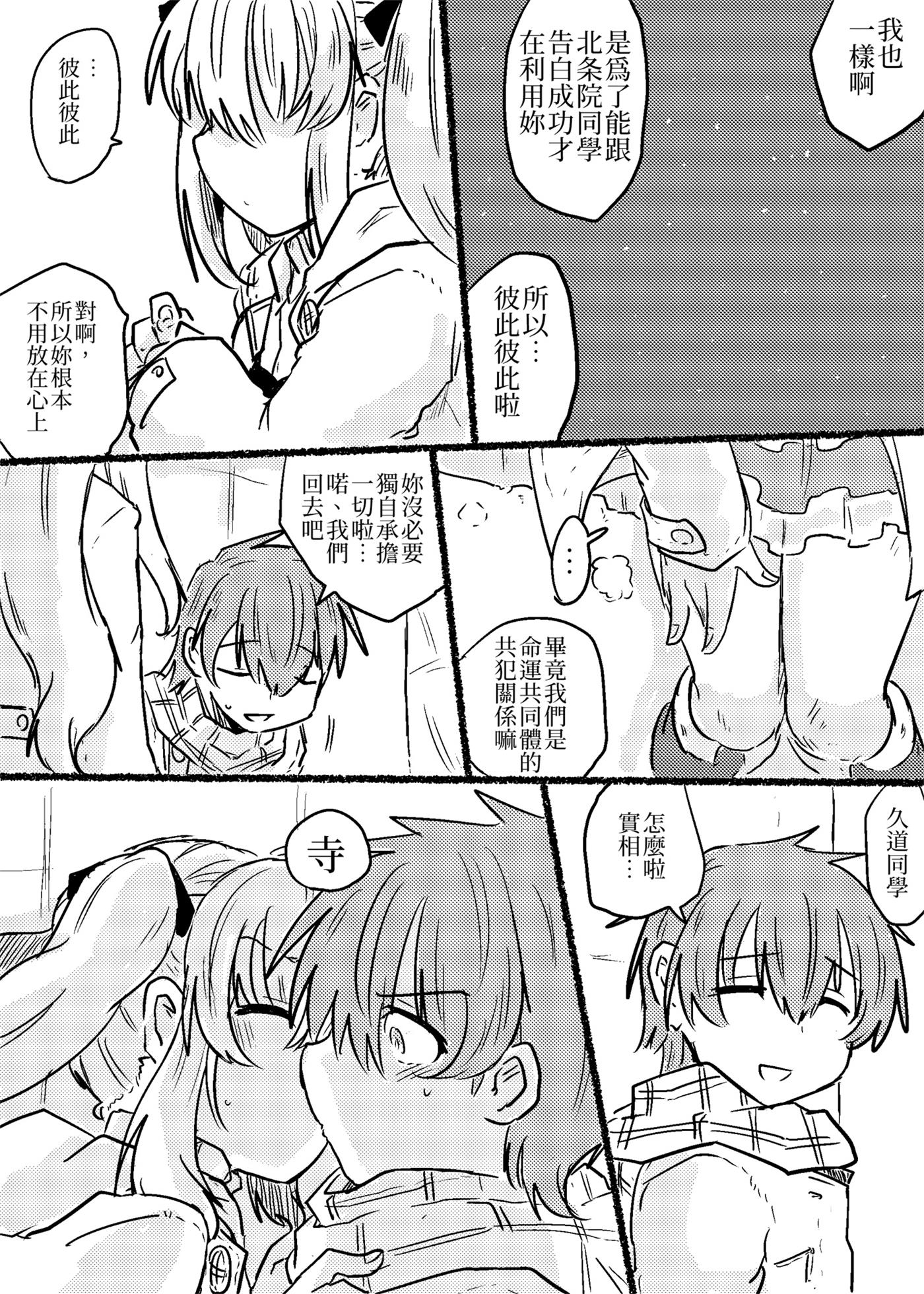 把接近的男人视作害虫的女主角跟班韩漫全集-短篇无删减无遮挡章节图片 