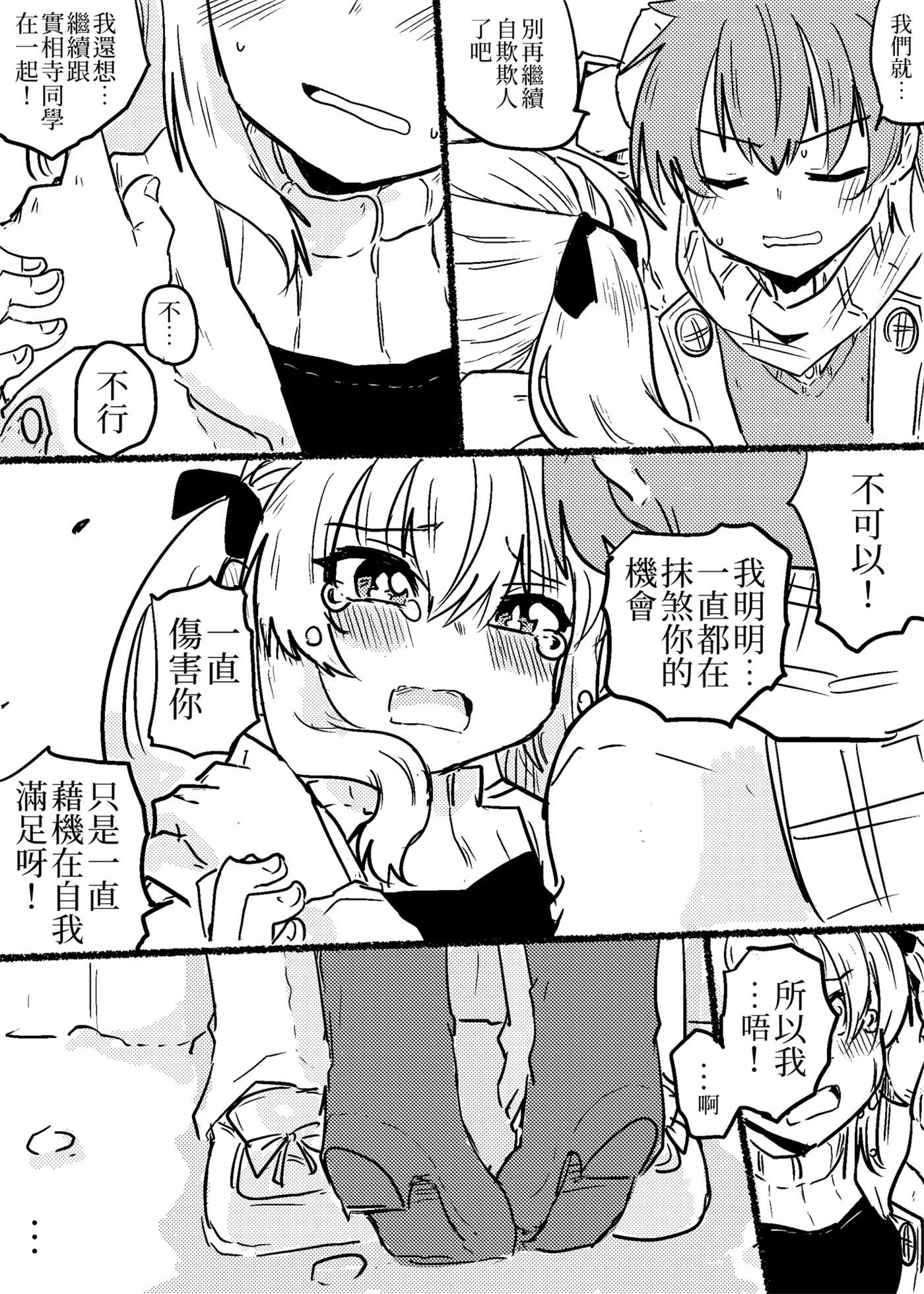 把接近的男人视作害虫的女主角跟班韩漫全集-短篇无删减无遮挡章节图片 