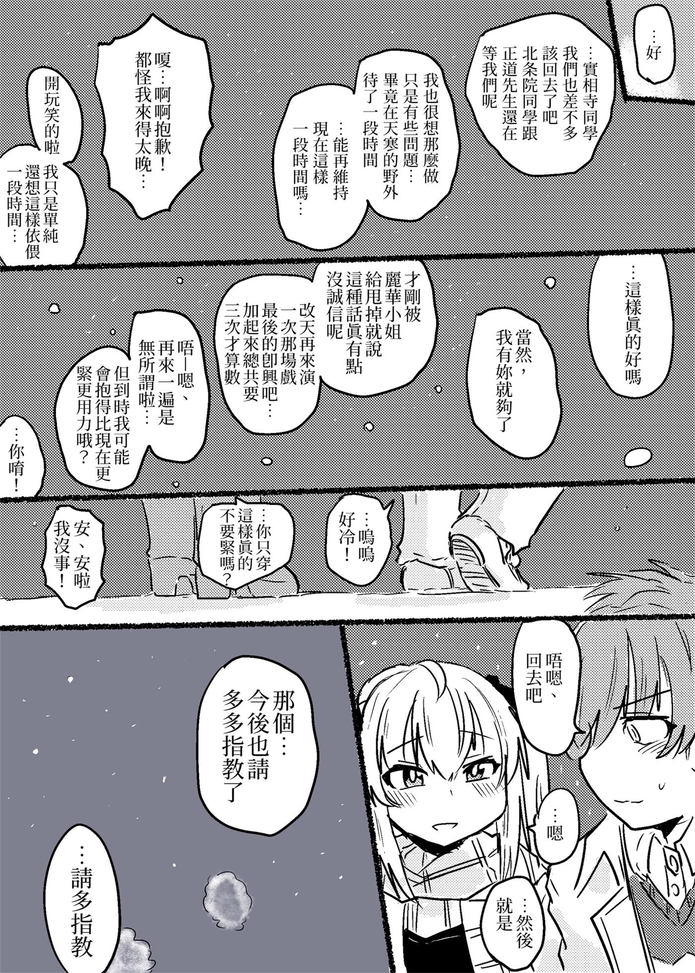 把接近的男人视作害虫的女主角跟班韩漫全集-短篇无删减无遮挡章节图片 