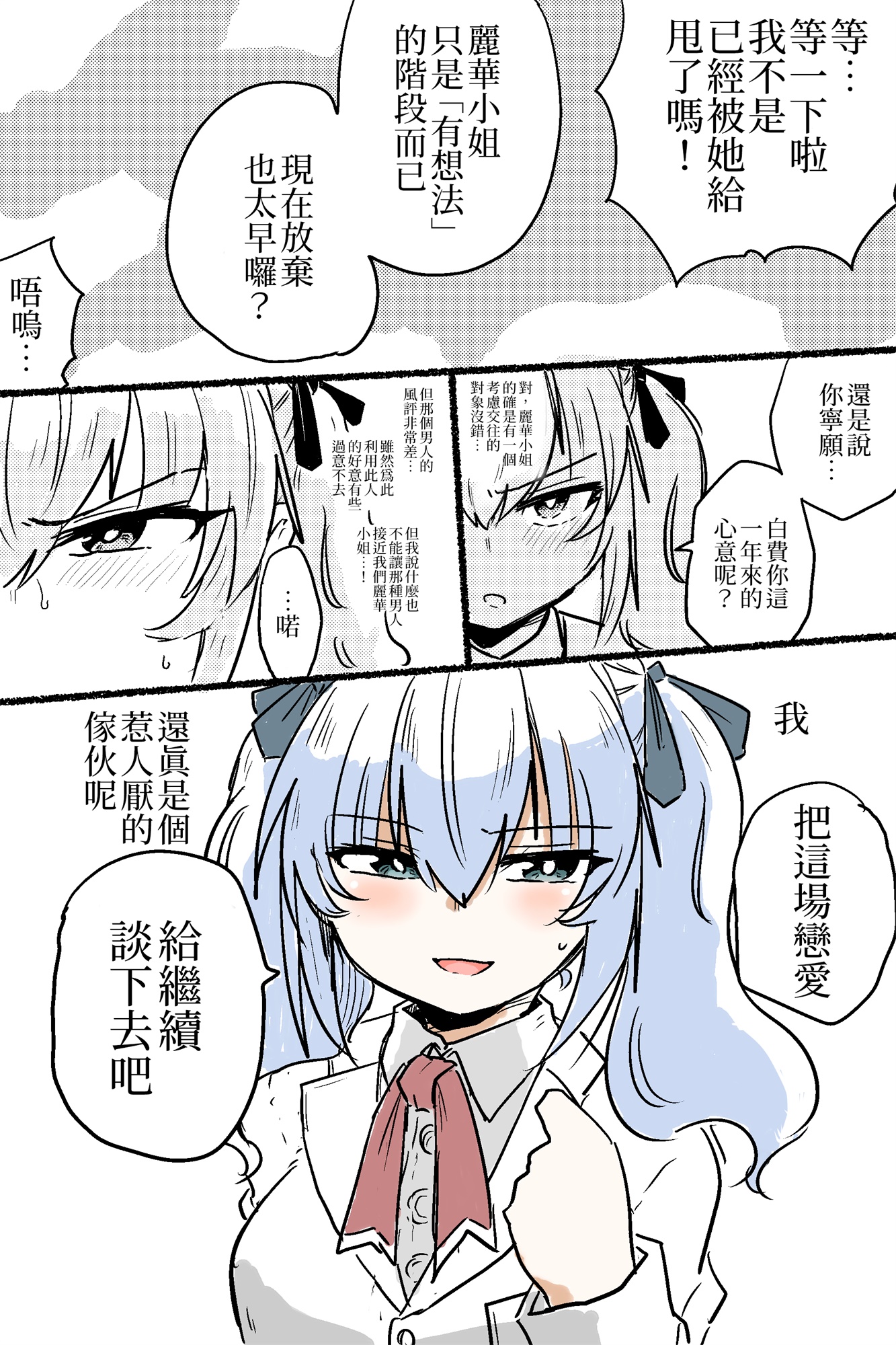 把接近的男人视作害虫的女主角跟班韩漫全集-短篇无删减无遮挡章节图片 