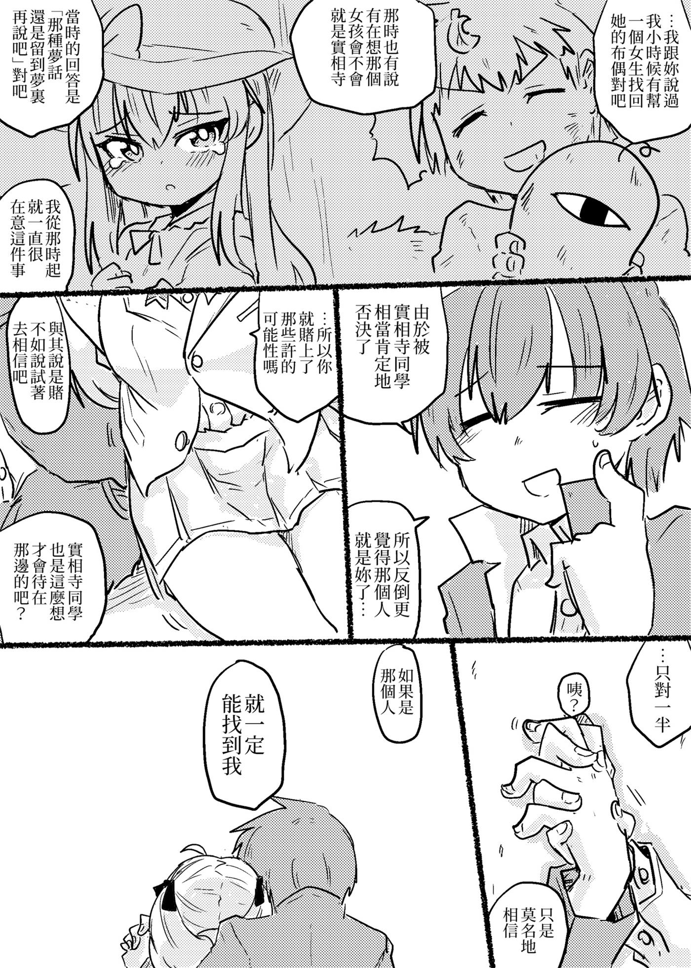 把接近的男人视作害虫的女主角跟班韩漫全集-短篇无删减无遮挡章节图片 