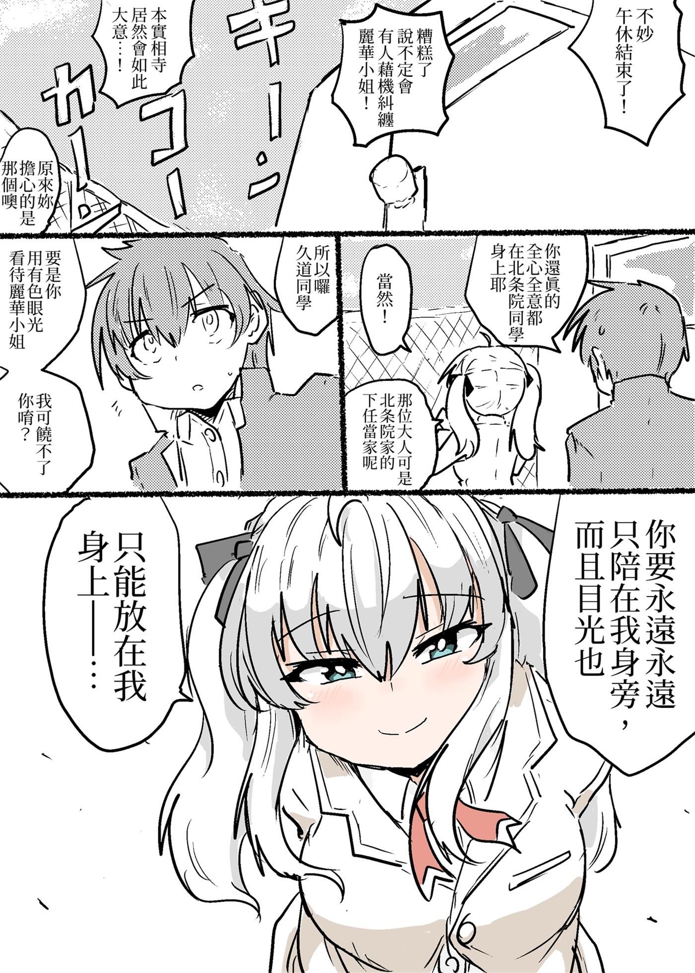 把接近的男人视作害虫的女主角跟班韩漫全集-短篇无删减无遮挡章节图片 