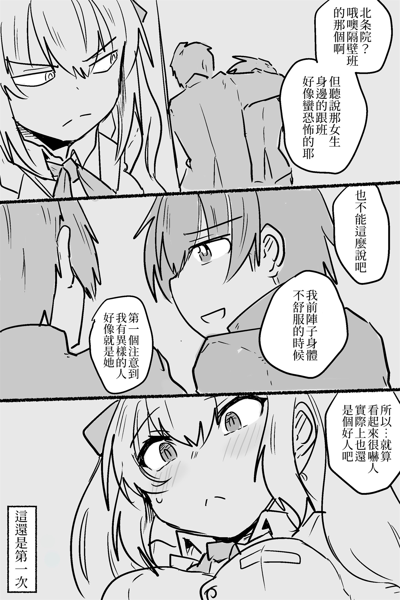 把接近的男人视作害虫的女主角跟班韩漫全集-短篇无删减无遮挡章节图片 