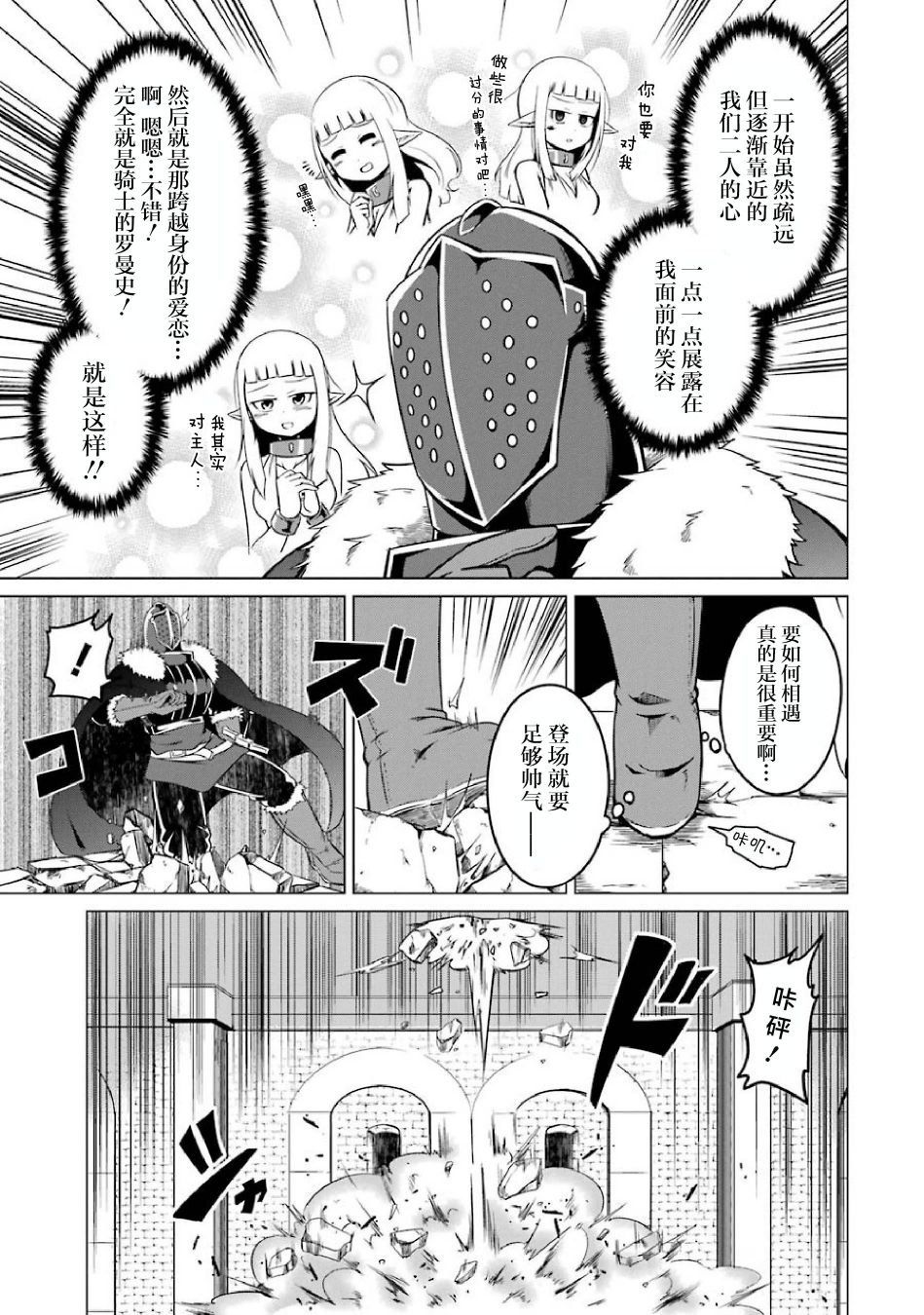 我家奴隶太活泼！韩漫全集-第01话无删减无遮挡章节图片 