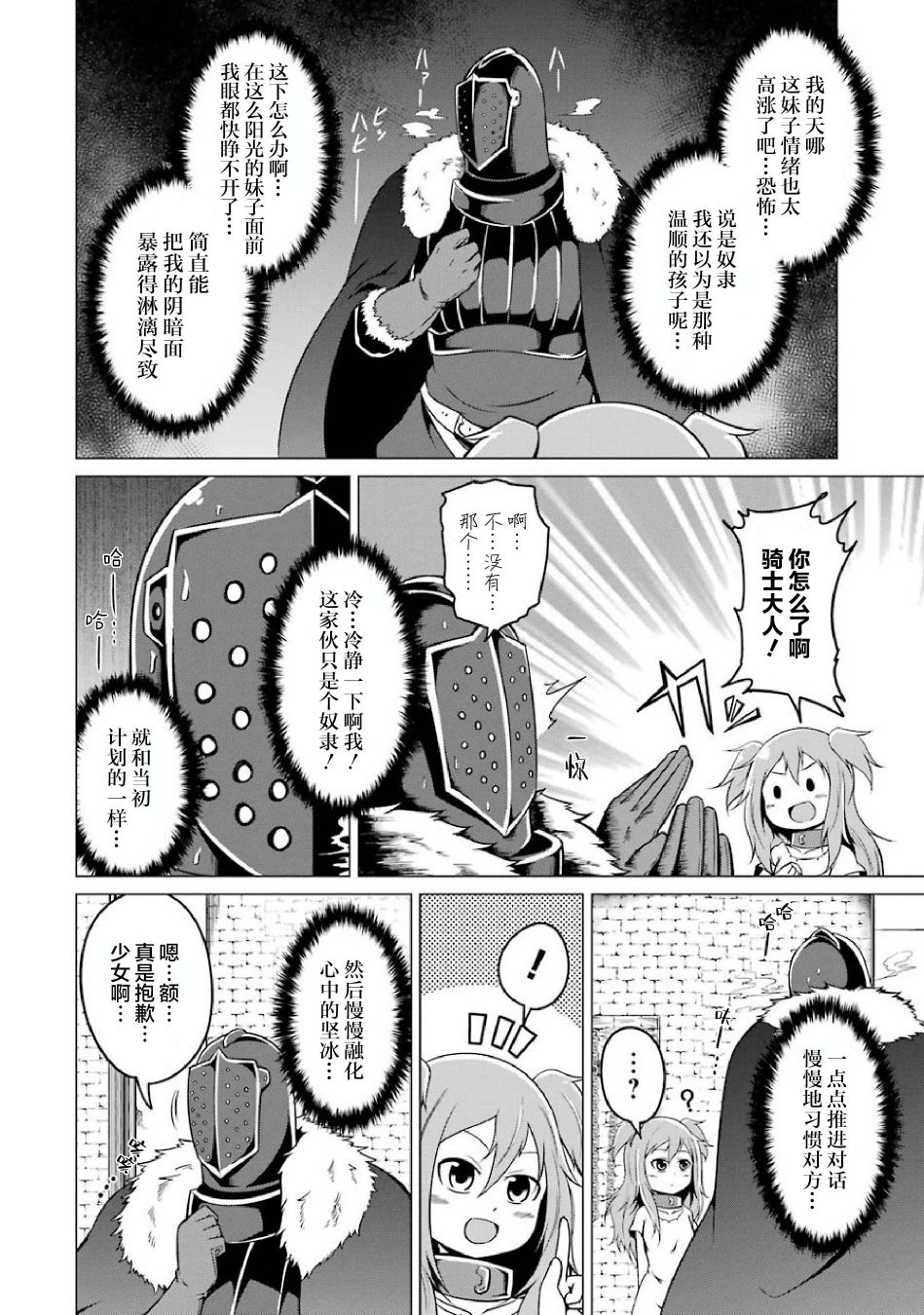 我家奴隶太活泼！韩漫全集-第01话无删减无遮挡章节图片 