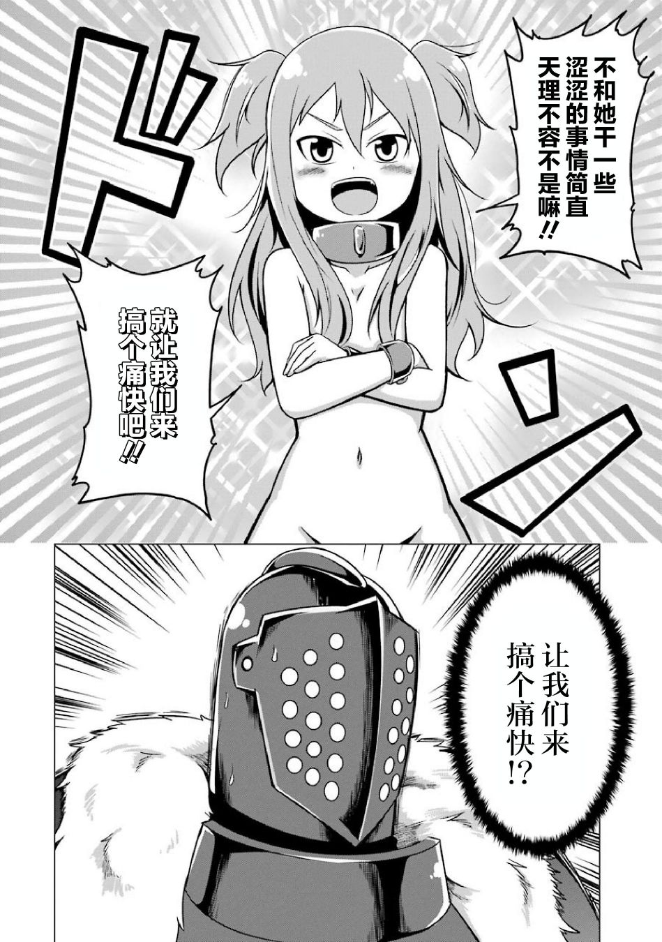 我家奴隶太活泼！韩漫全集-第01话无删减无遮挡章节图片 