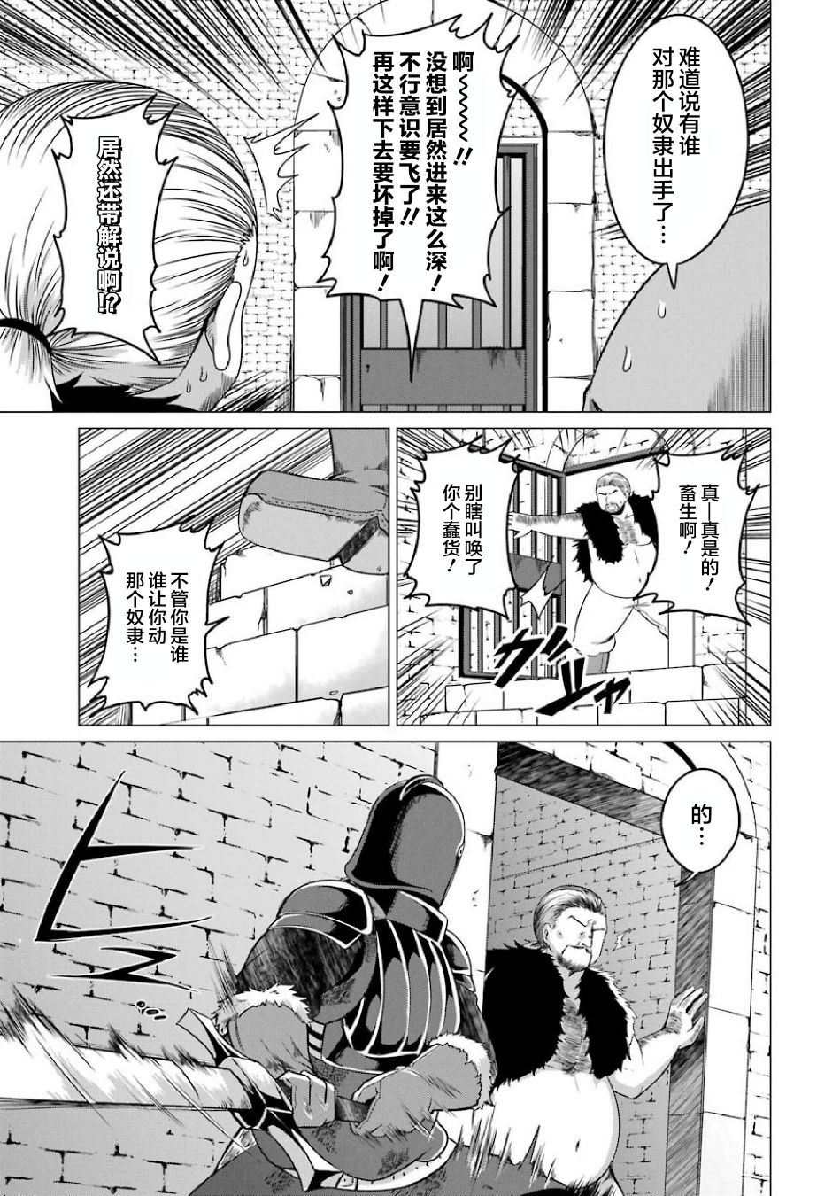 我家奴隶太活泼！韩漫全集-第01话无删减无遮挡章节图片 