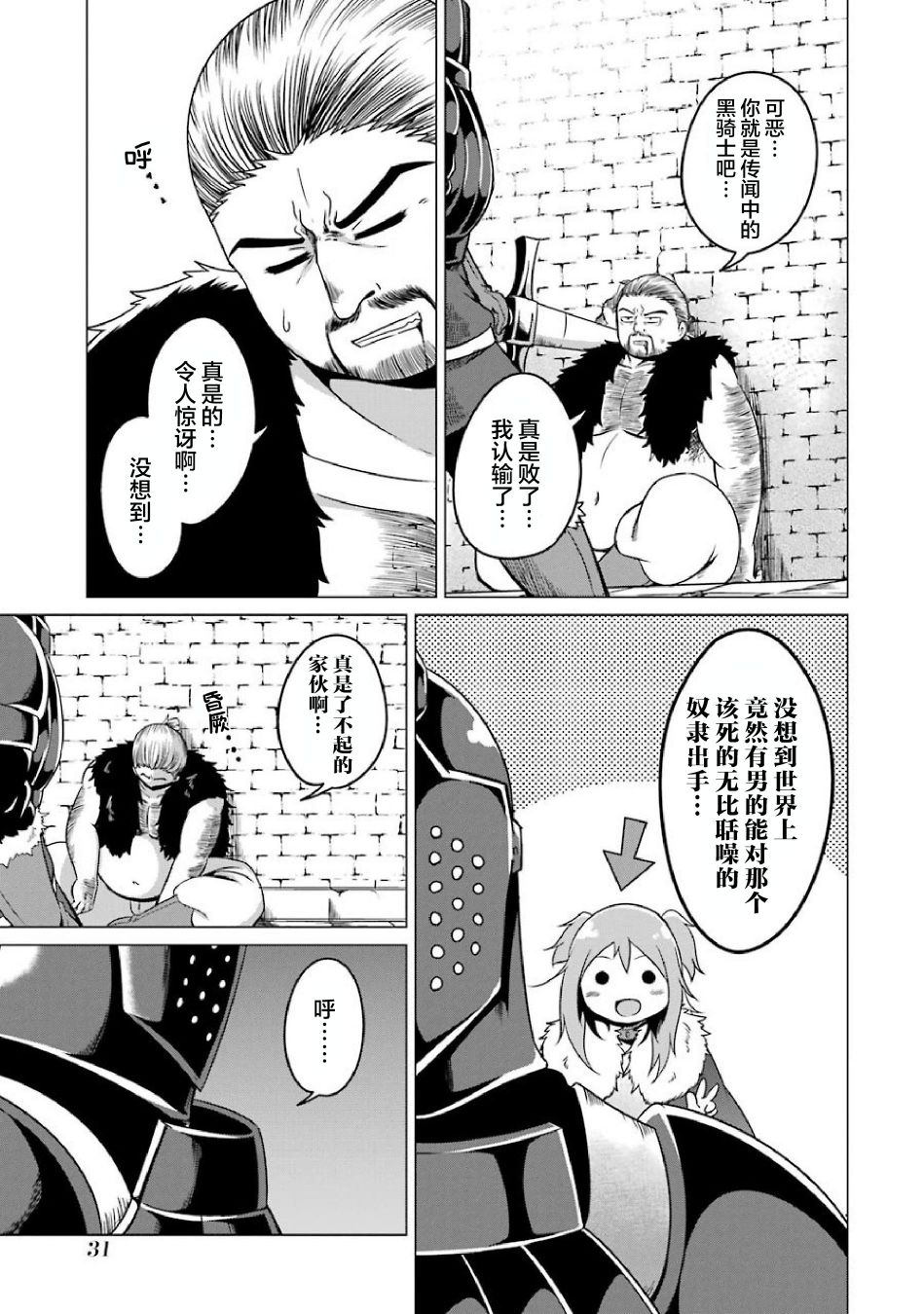 我家奴隶太活泼！韩漫全集-第01话无删减无遮挡章节图片 