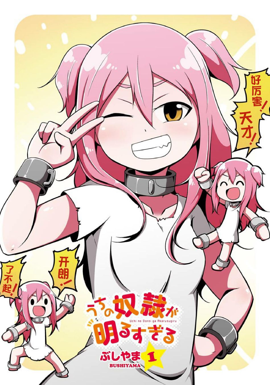 我家奴隶太活泼！韩漫全集-第01话无删减无遮挡章节图片 