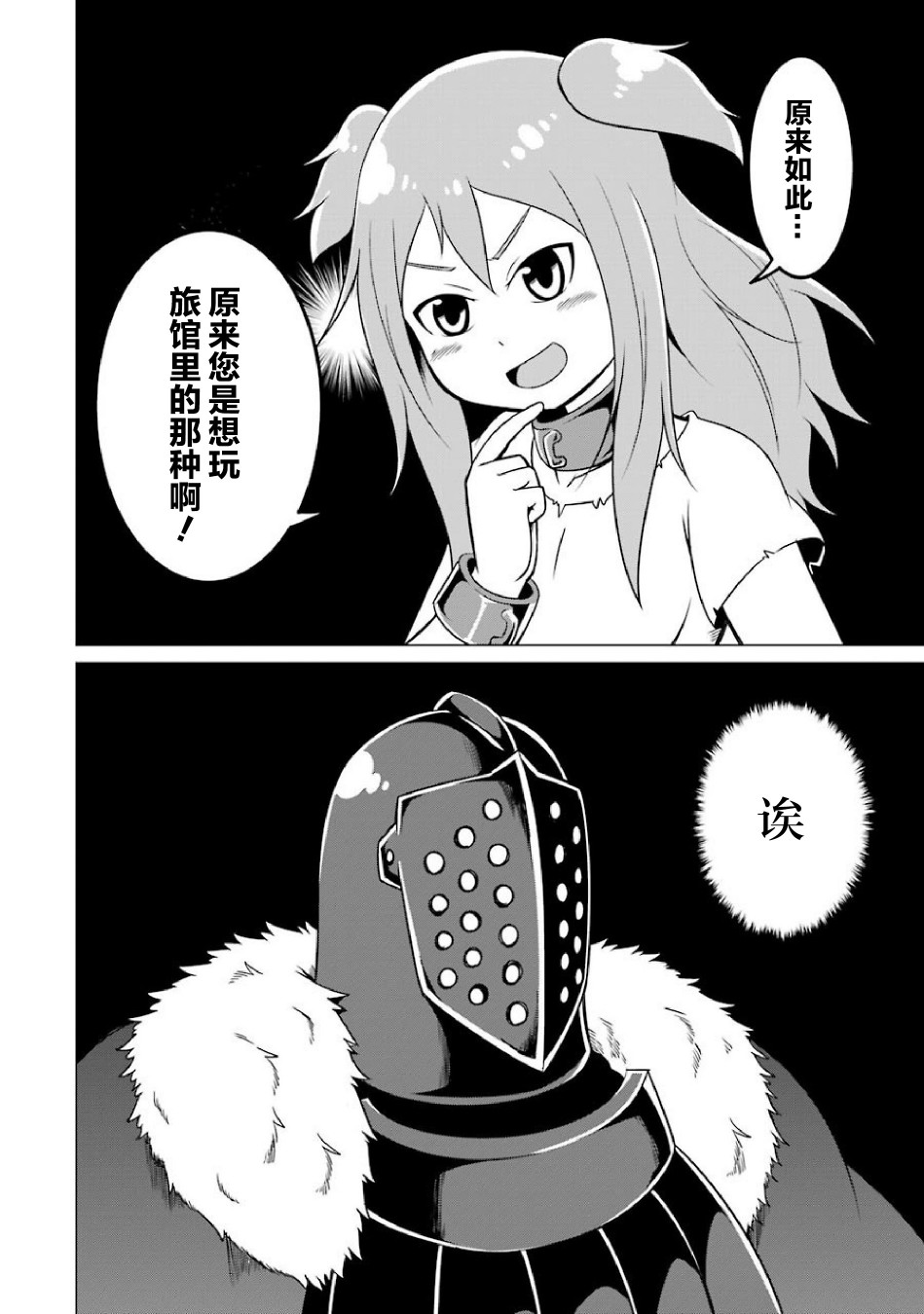我家奴隶太活泼！韩漫全集-第02话无删减无遮挡章节图片 