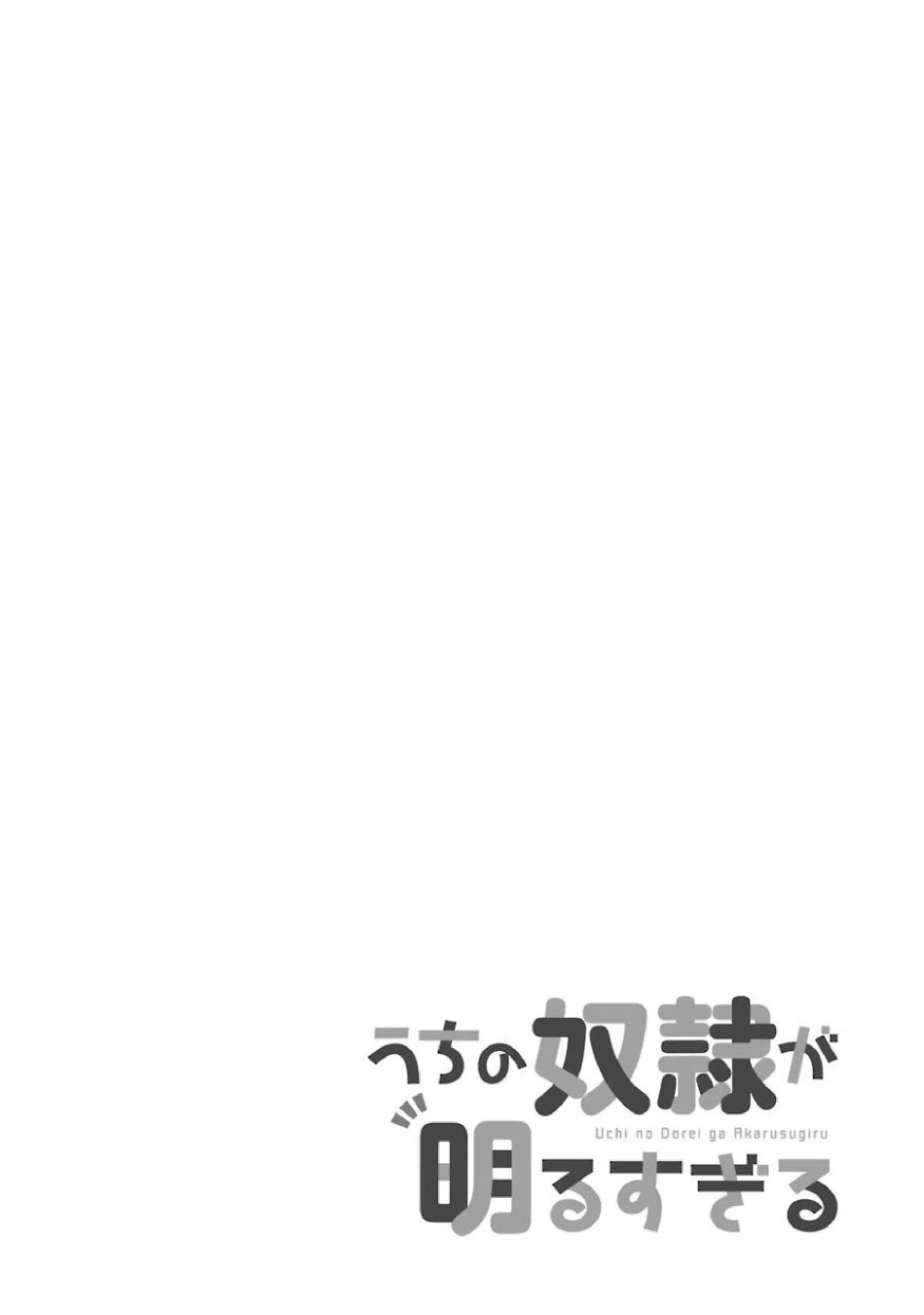 我家奴隶太活泼！韩漫全集-第02话无删减无遮挡章节图片 
