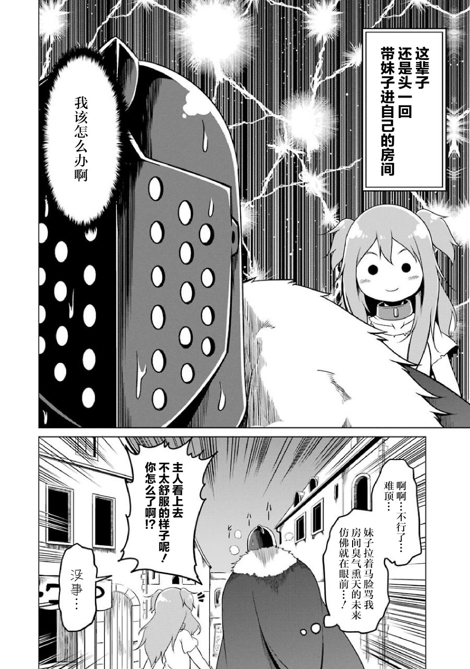 我家奴隶太活泼！韩漫全集-第02话无删减无遮挡章节图片 
