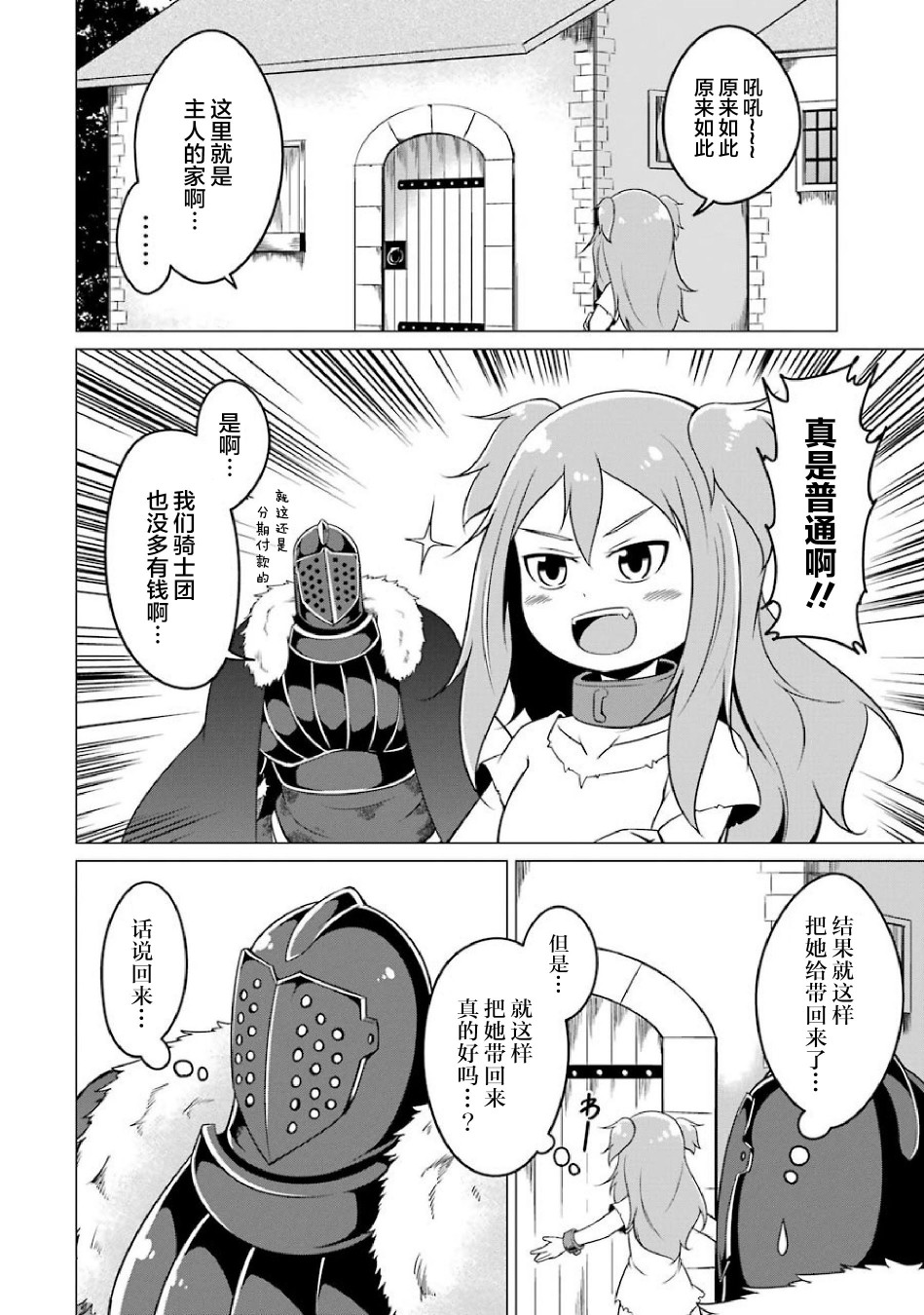 我家奴隶太活泼！韩漫全集-第02话无删减无遮挡章节图片 