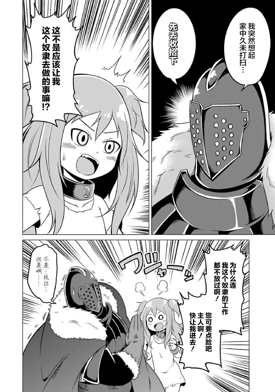 我家奴隶太活泼！韩漫全集-第02话无删减无遮挡章节图片 