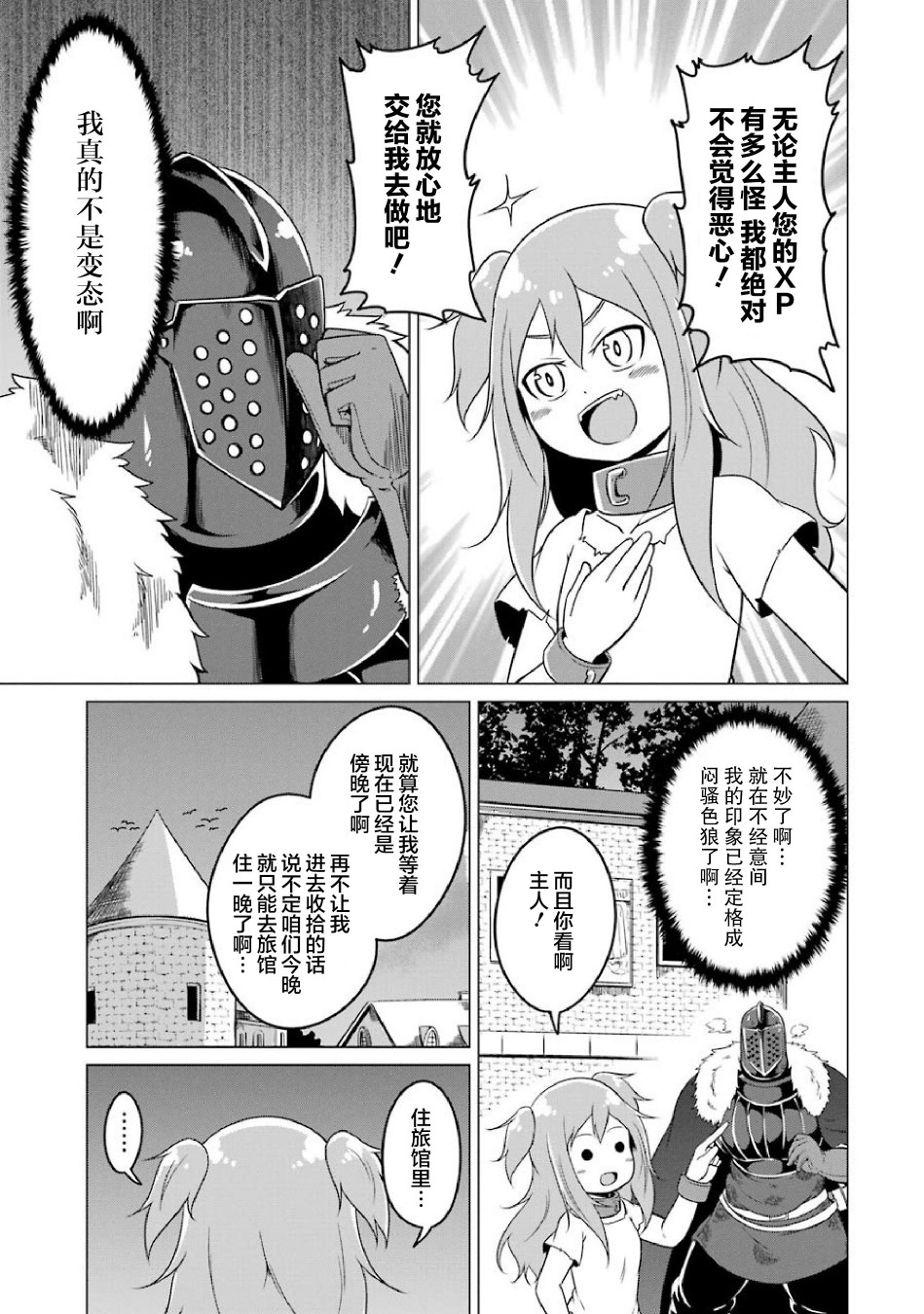 我家奴隶太活泼！韩漫全集-第02话无删减无遮挡章节图片 