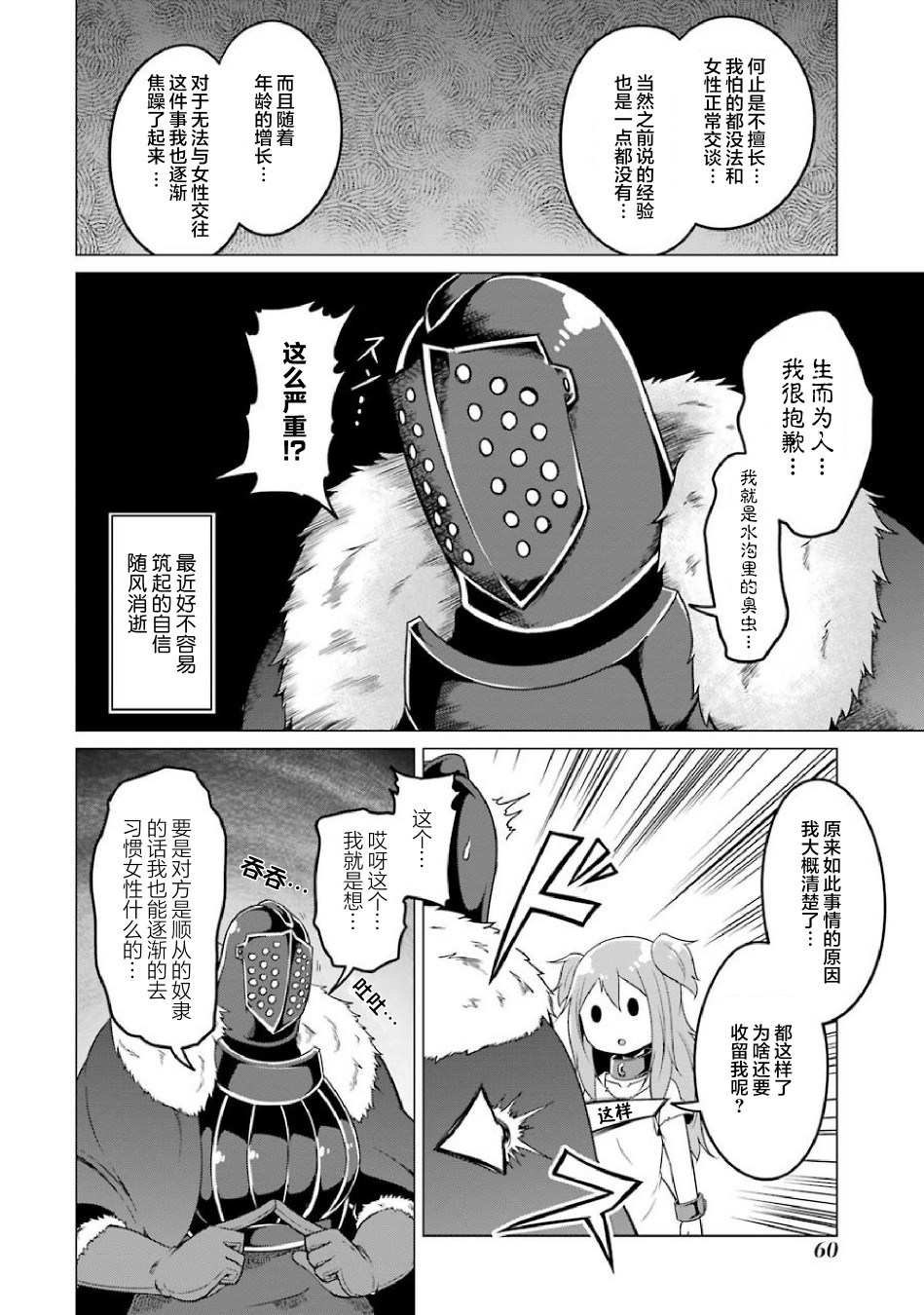 我家奴隶太活泼！韩漫全集-第03话无删减无遮挡章节图片 