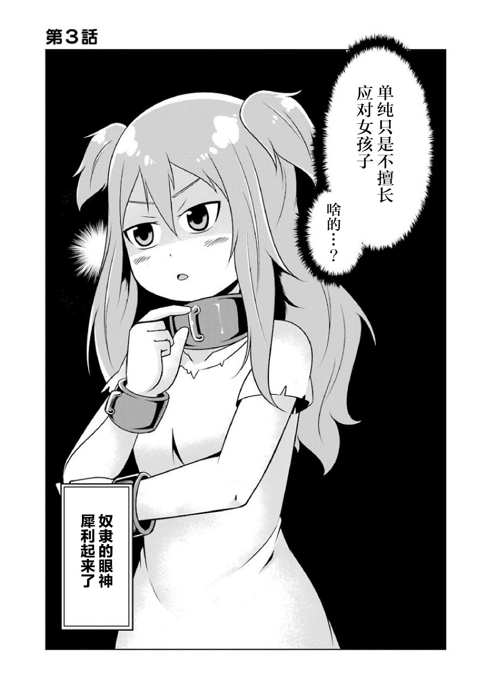 我家奴隶太活泼！韩漫全集-第03话无删减无遮挡章节图片 
