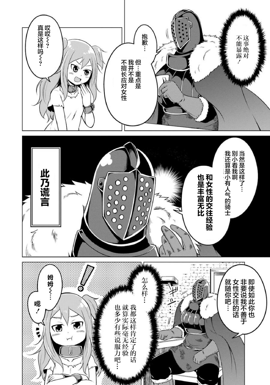 我家奴隶太活泼！韩漫全集-第03话无删减无遮挡章节图片 