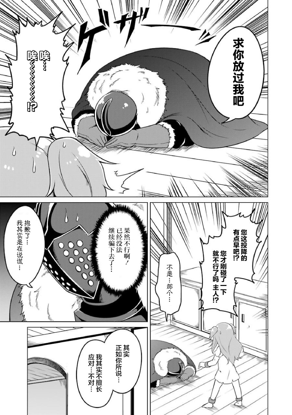 我家奴隶太活泼！韩漫全集-第03话无删减无遮挡章节图片 