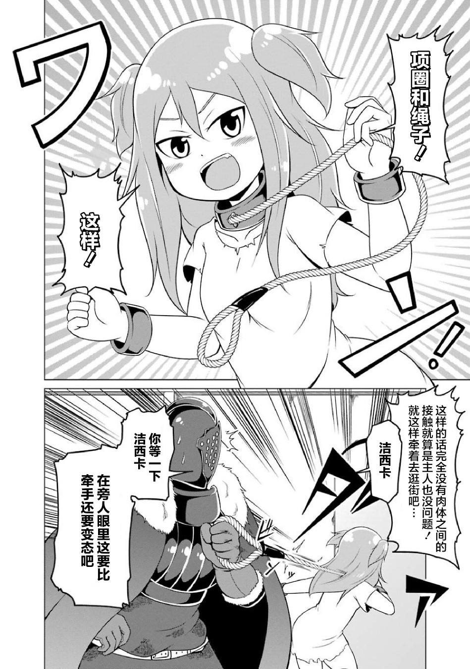我家奴隶太活泼！韩漫全集-第04话无删减无遮挡章节图片 