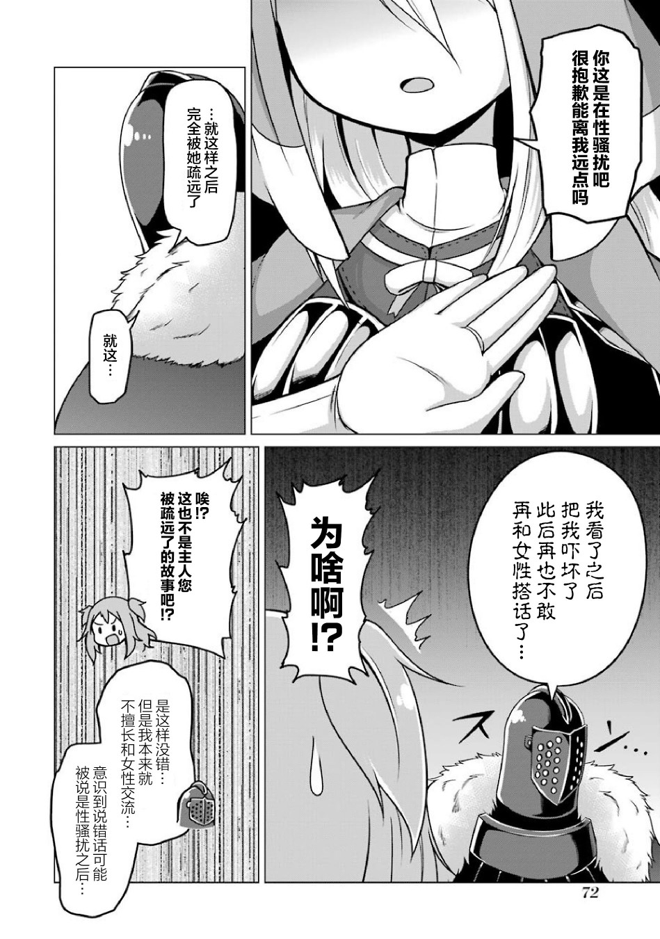 我家奴隶太活泼！韩漫全集-第04话无删减无遮挡章节图片 
