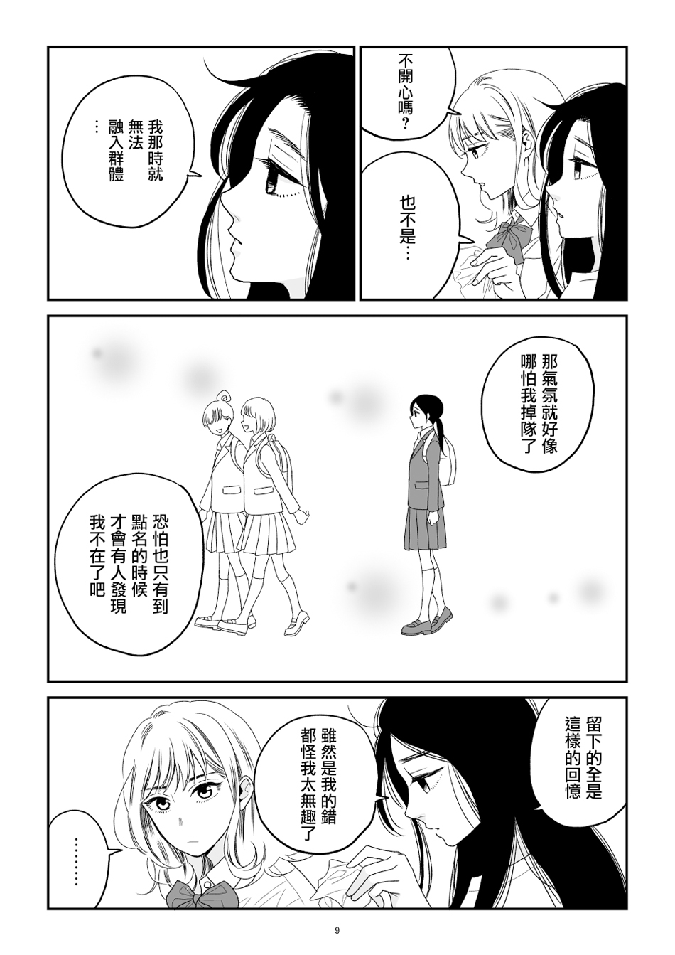 悠子与美樱韩漫全集-第01话无删减无遮挡章节图片 