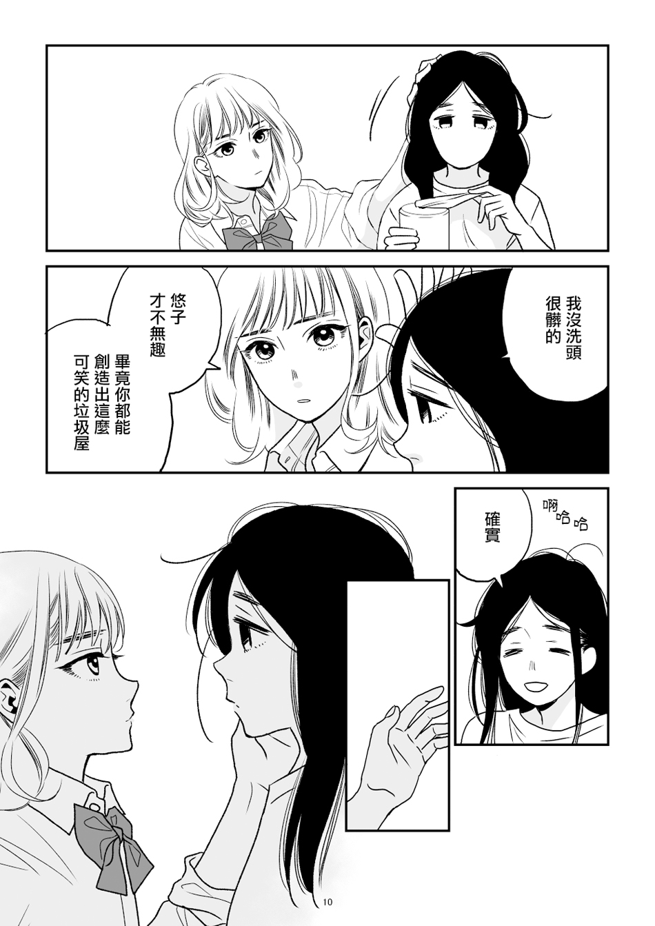 悠子与美樱韩漫全集-第01话无删减无遮挡章节图片 