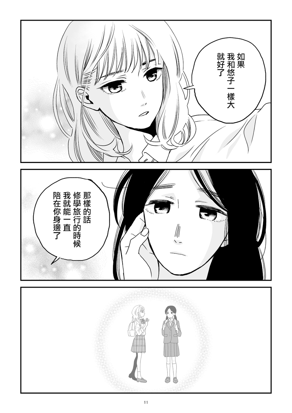 悠子与美樱韩漫全集-第01话无删减无遮挡章节图片 