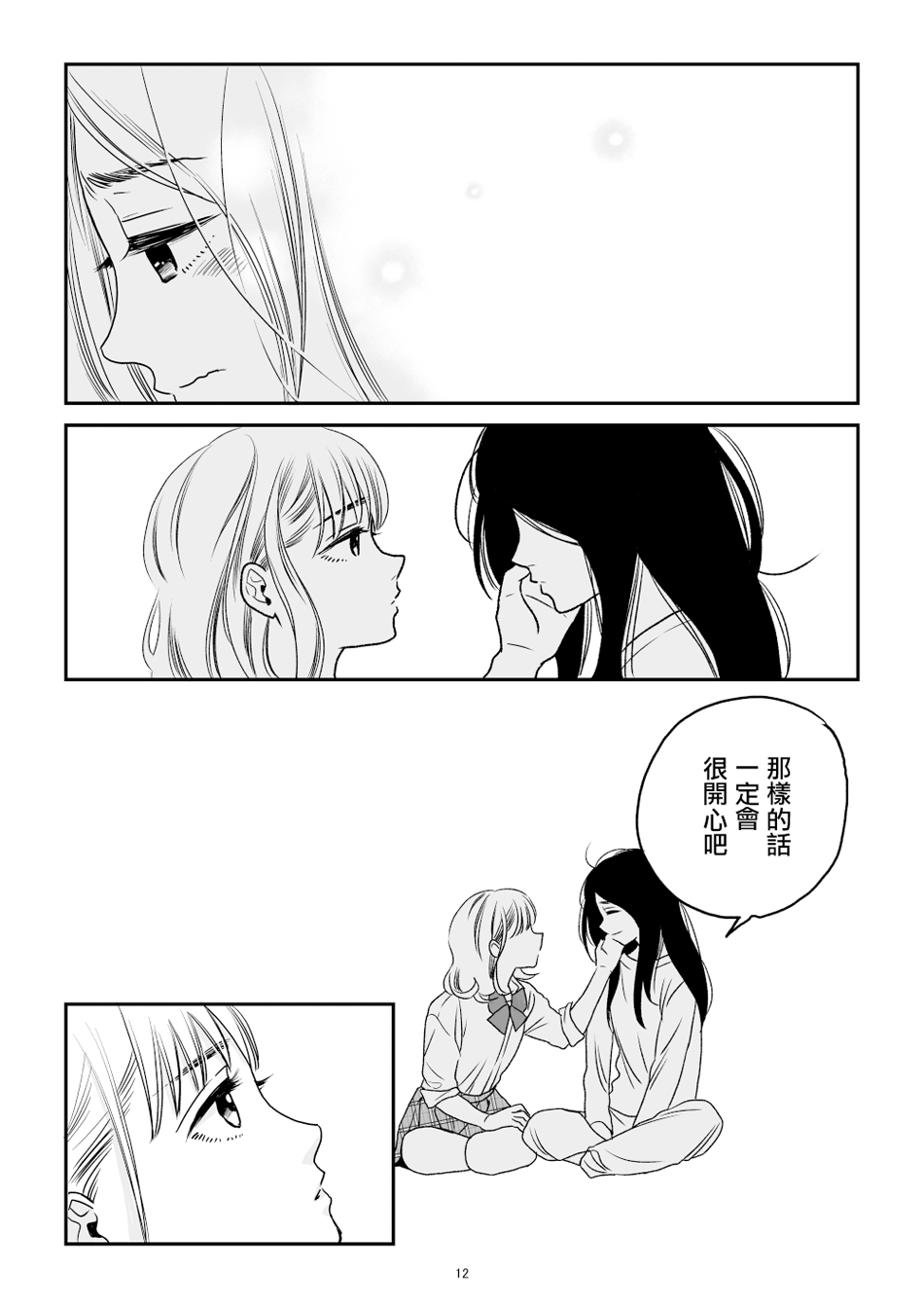 悠子与美樱韩漫全集-第01话无删减无遮挡章节图片 