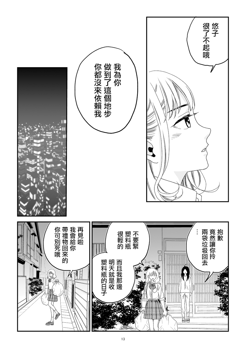 悠子与美樱韩漫全集-第01话无删减无遮挡章节图片 