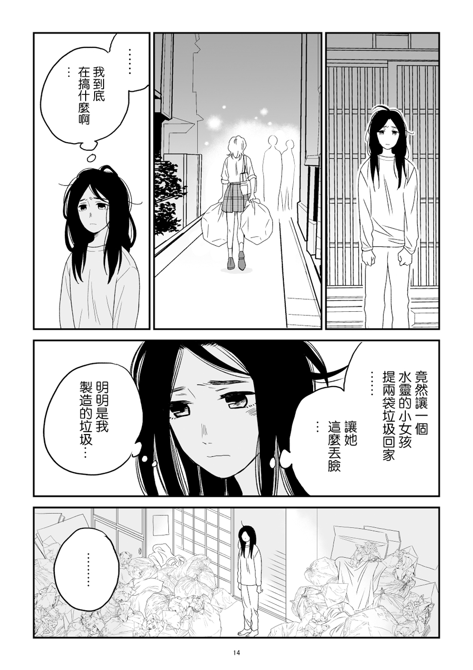 悠子与美樱韩漫全集-第01话无删减无遮挡章节图片 