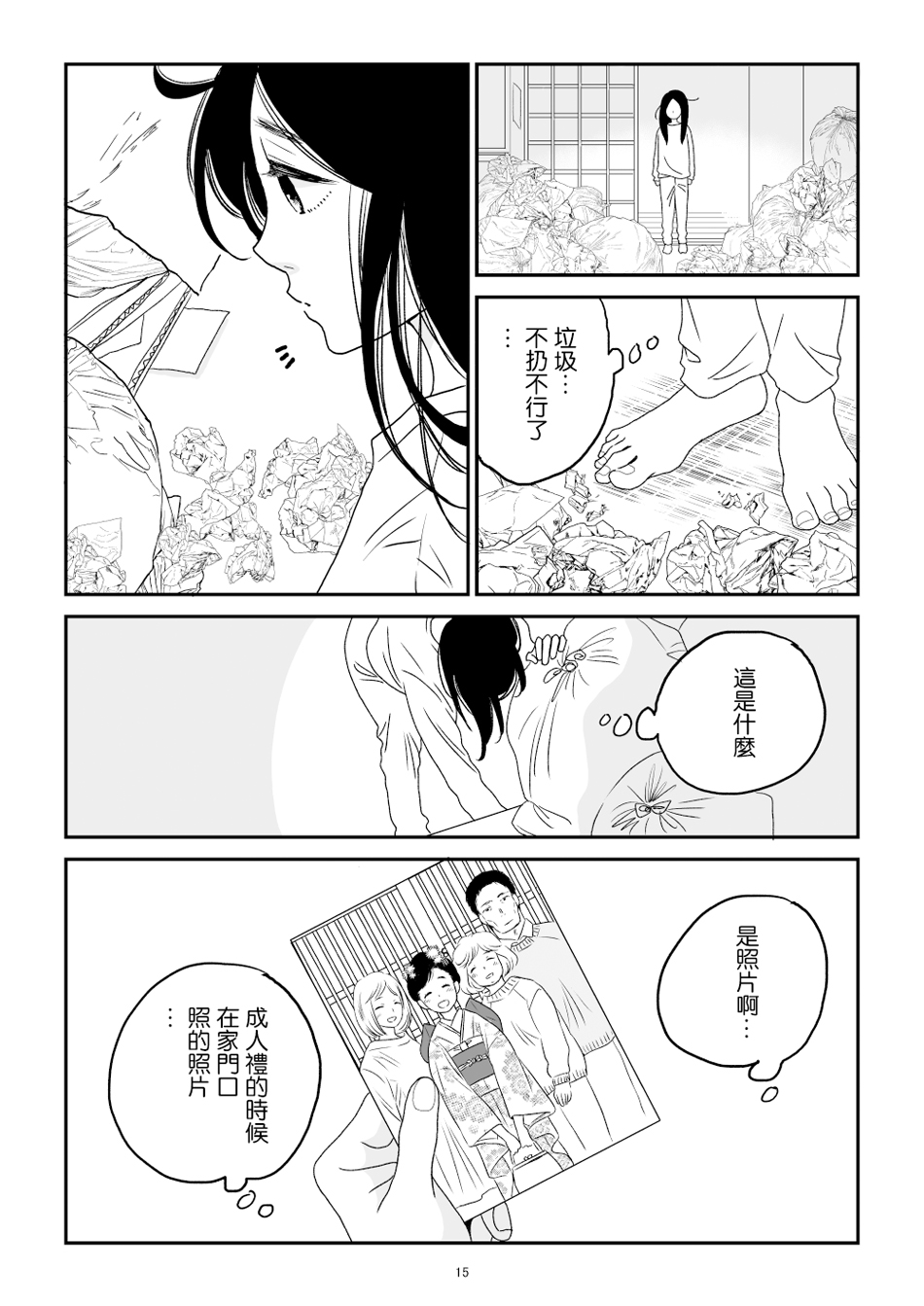 悠子与美樱韩漫全集-第01话无删减无遮挡章节图片 